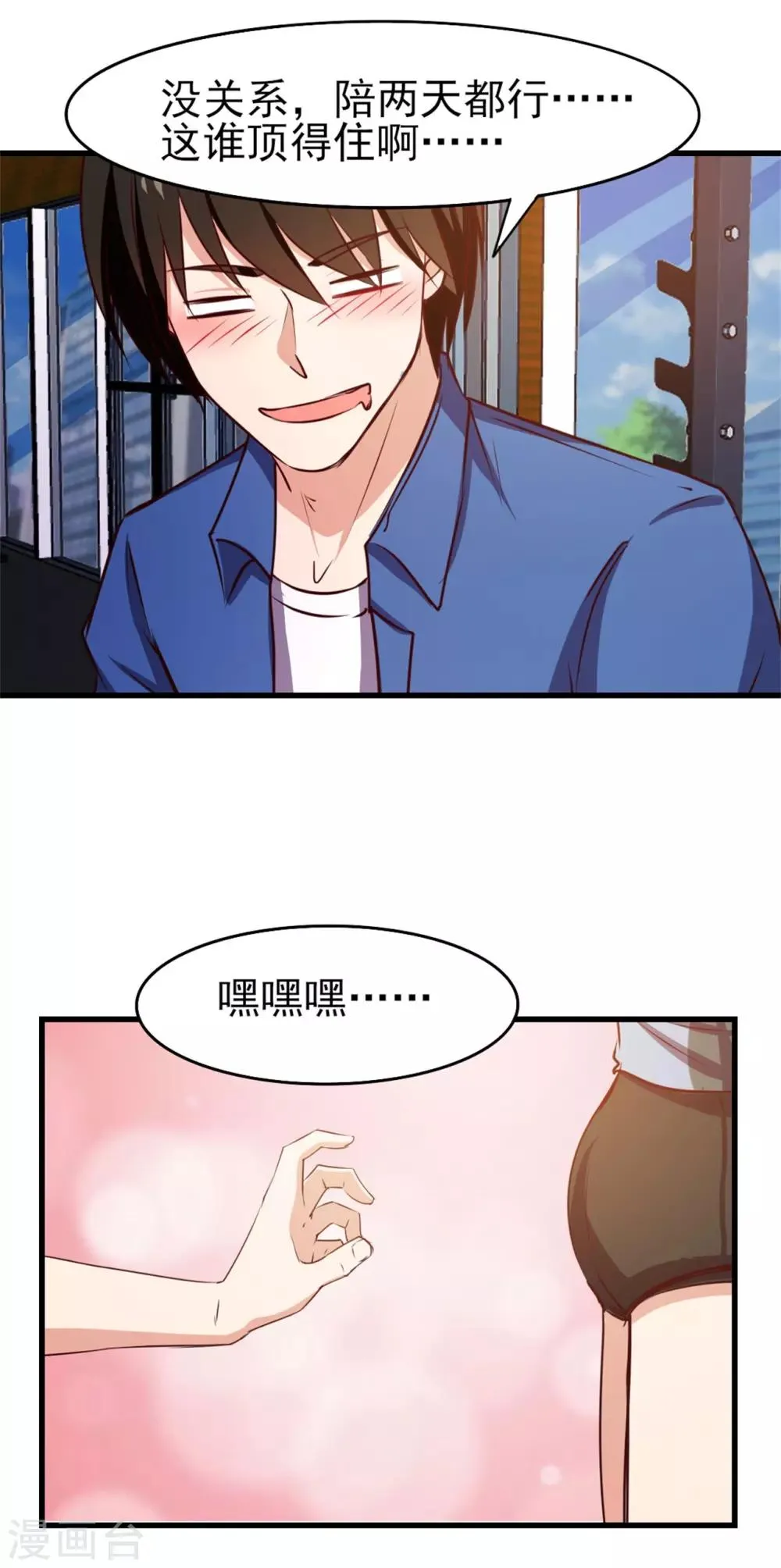 第224话 想找回面子？？？ 第18页