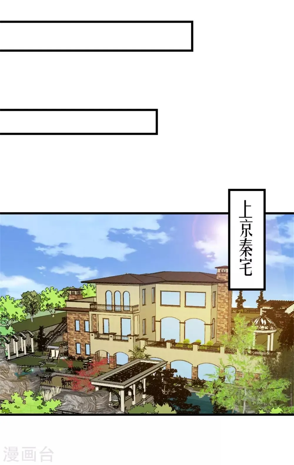 第225话 秦若的身世 第7页