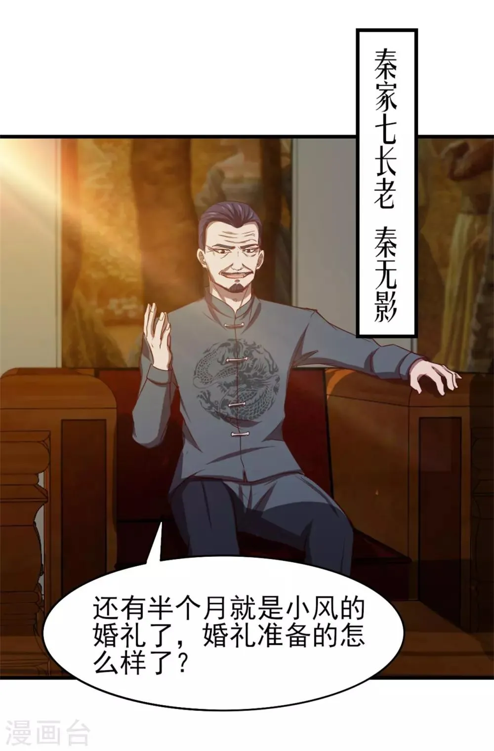 第225话 秦若的身世 第9页