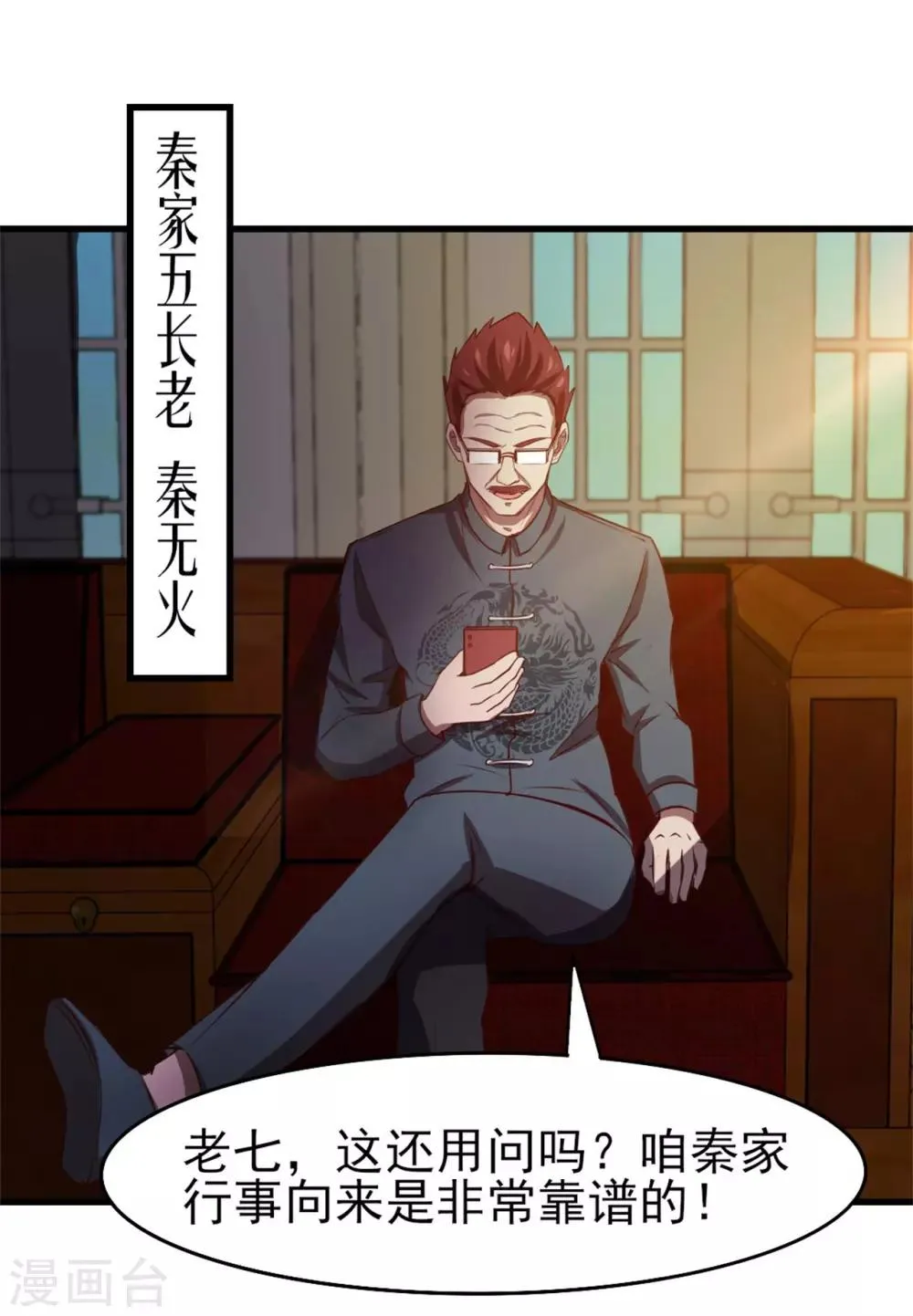 第225话 秦若的身世 第10页
