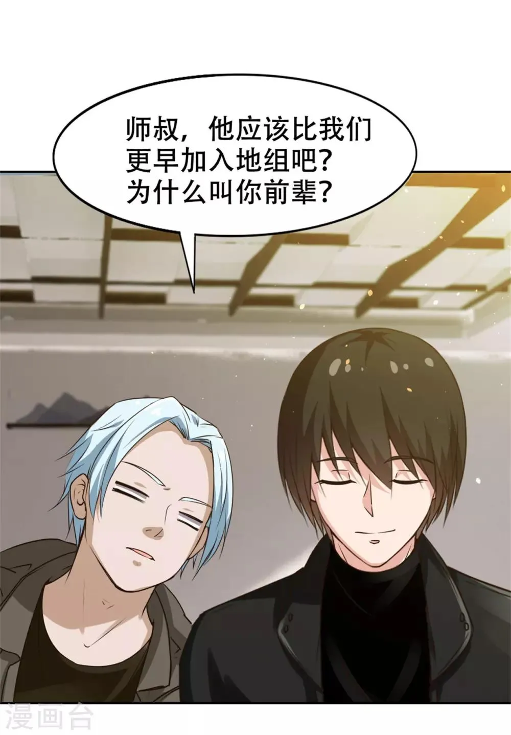 第226话 交任务 第4页