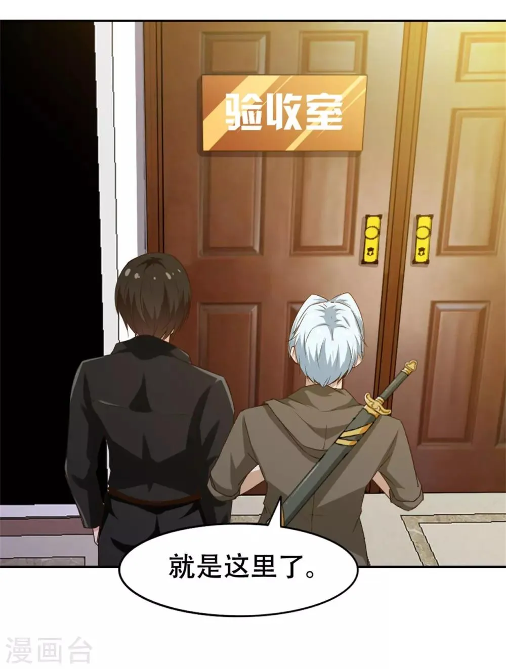 第226话 交任务 第6页
