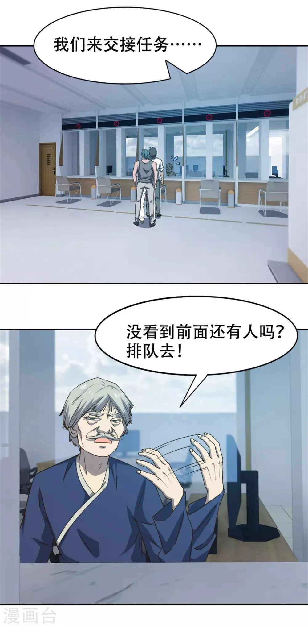 第226话 交任务 第8页