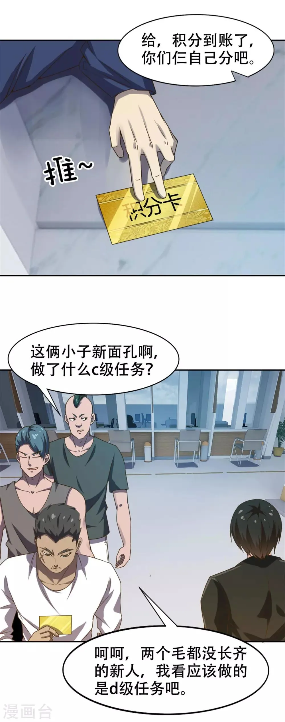 第226话 交任务 第11页
