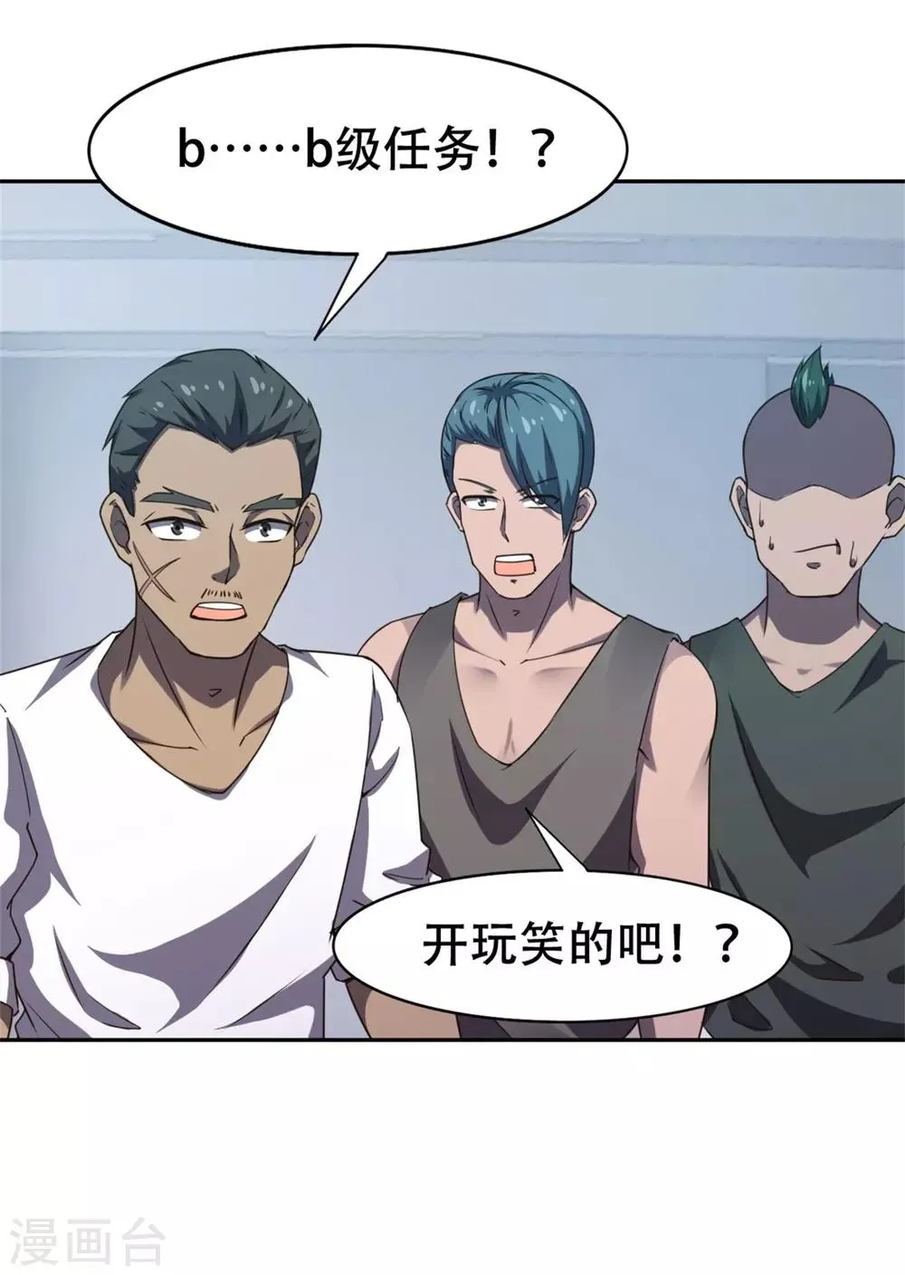 第226话 交任务 第16页