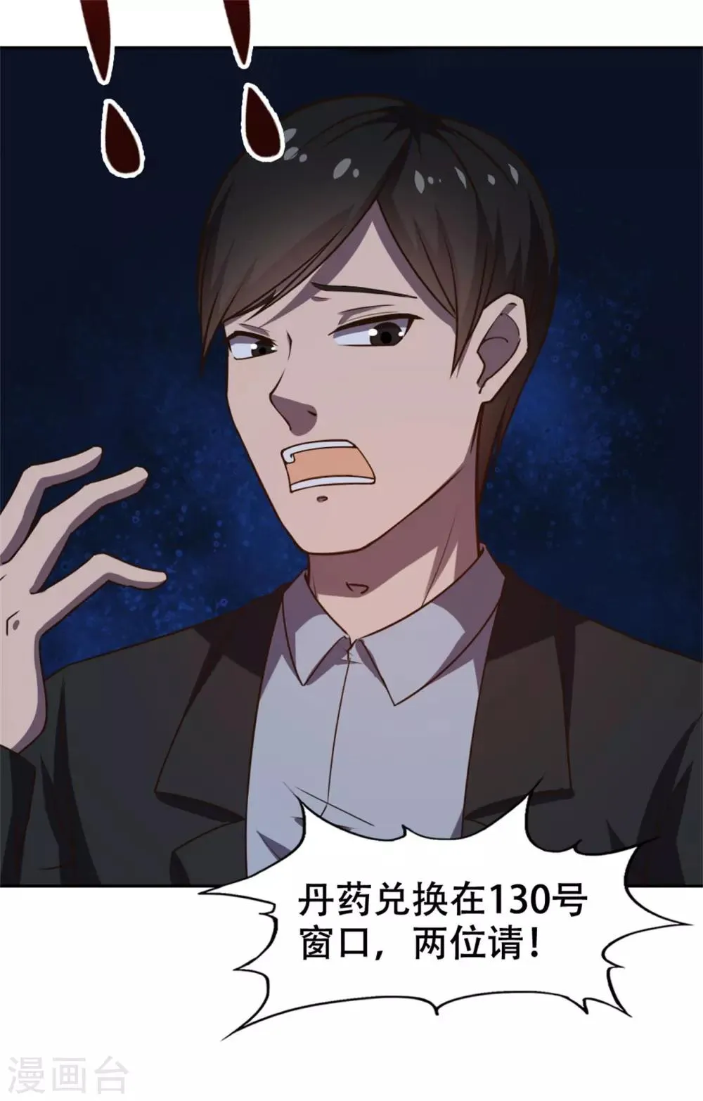 第227话 武器鉴定 第11页
