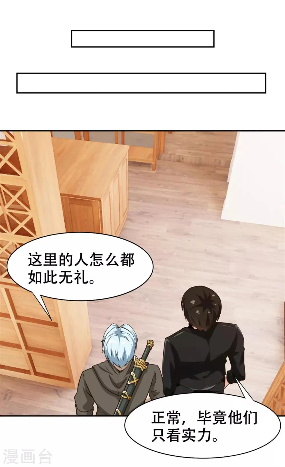第227话 武器鉴定 第12页