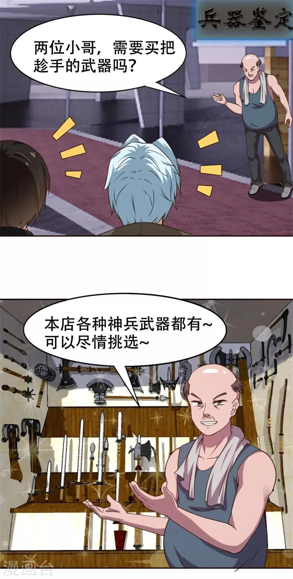 第227话 武器鉴定 第21页