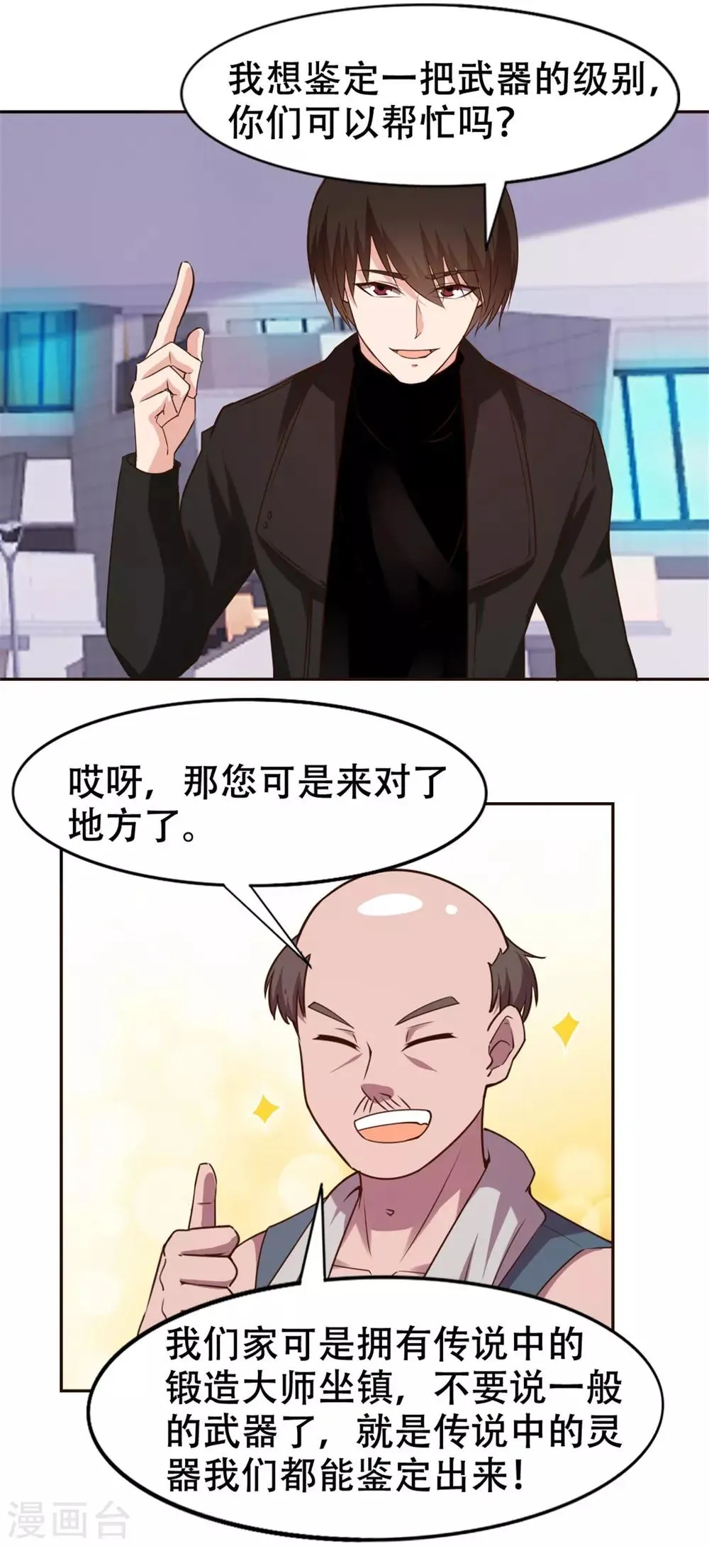 第227话 武器鉴定 第22页
