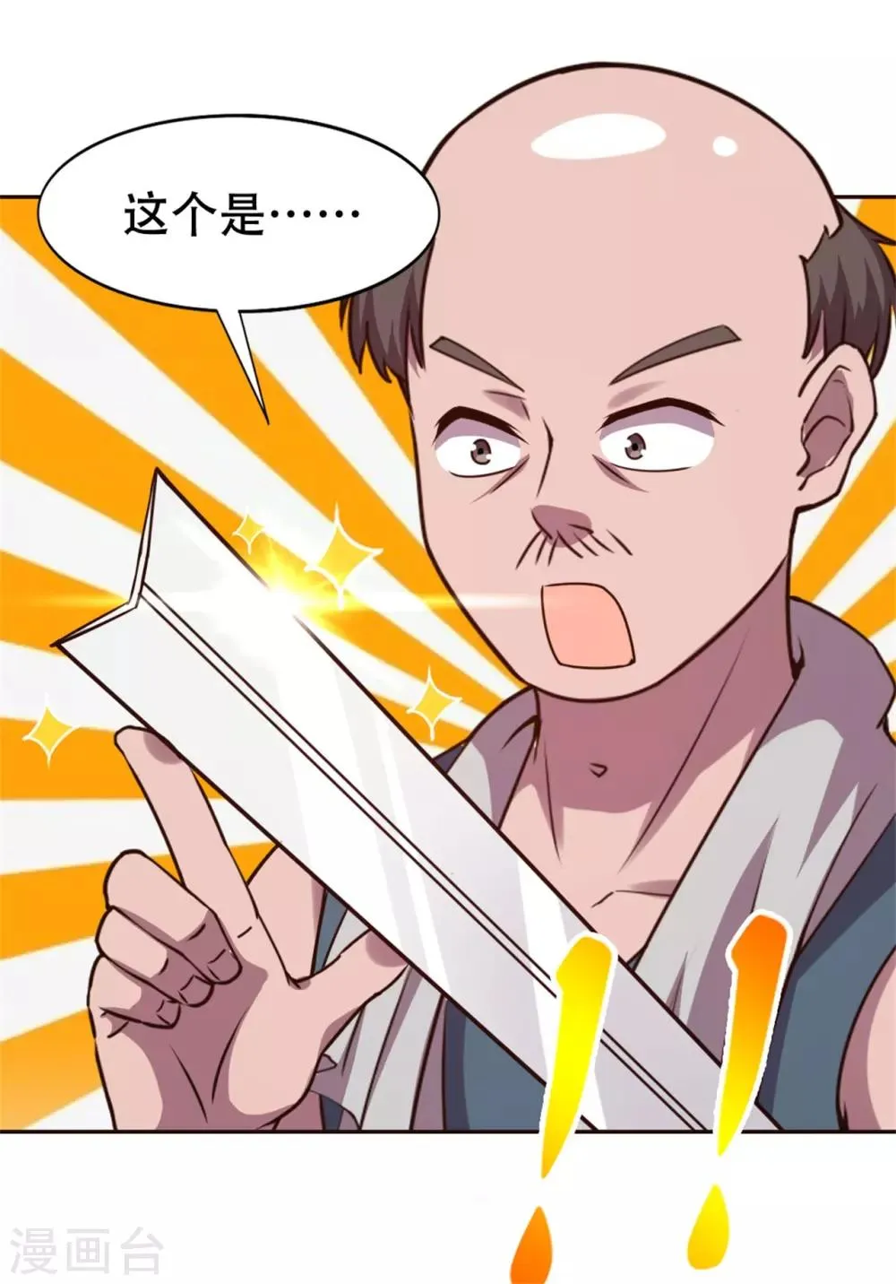 第227话 武器鉴定 第24页