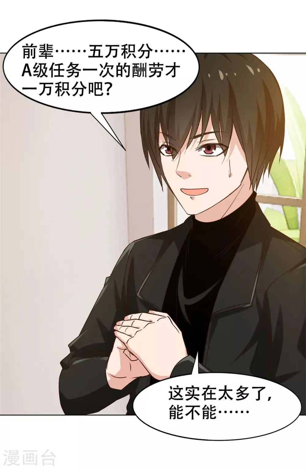 第228话 十万积分 第2页