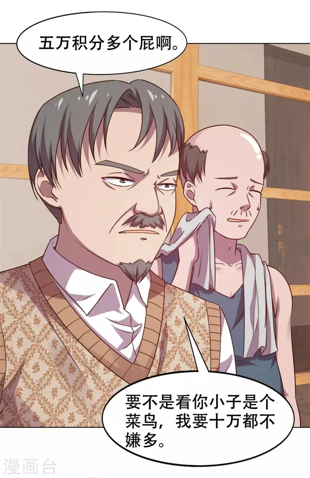 第228话 十万积分 第3页