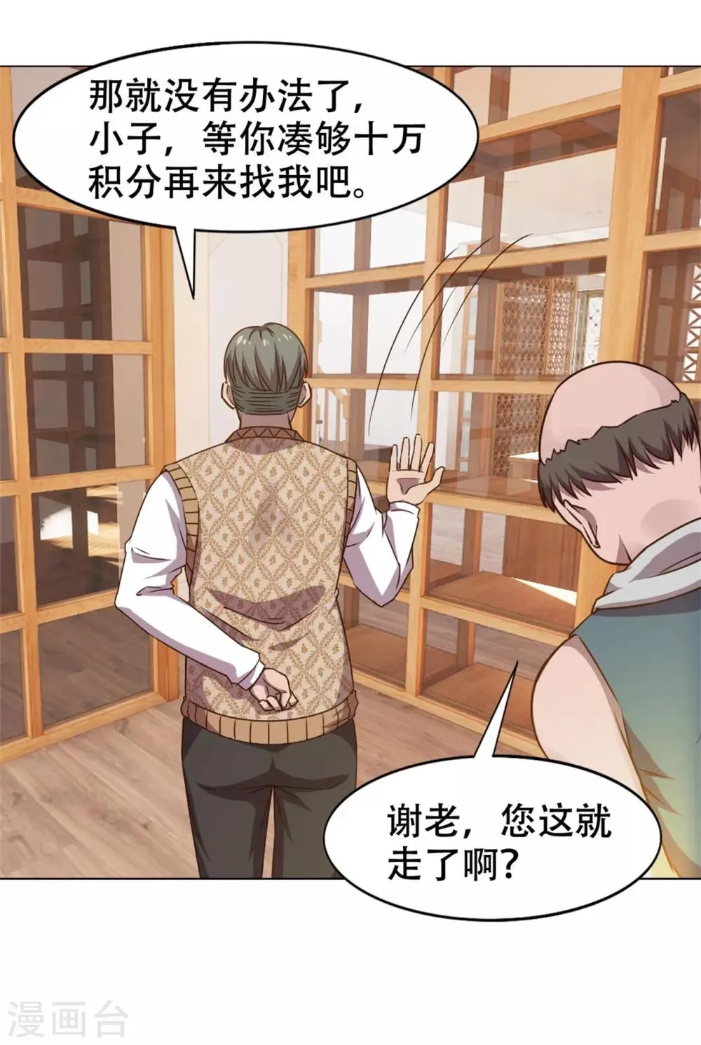第228话 十万积分 第5页