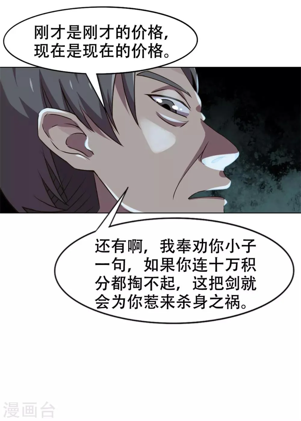 第228话 十万积分 第7页