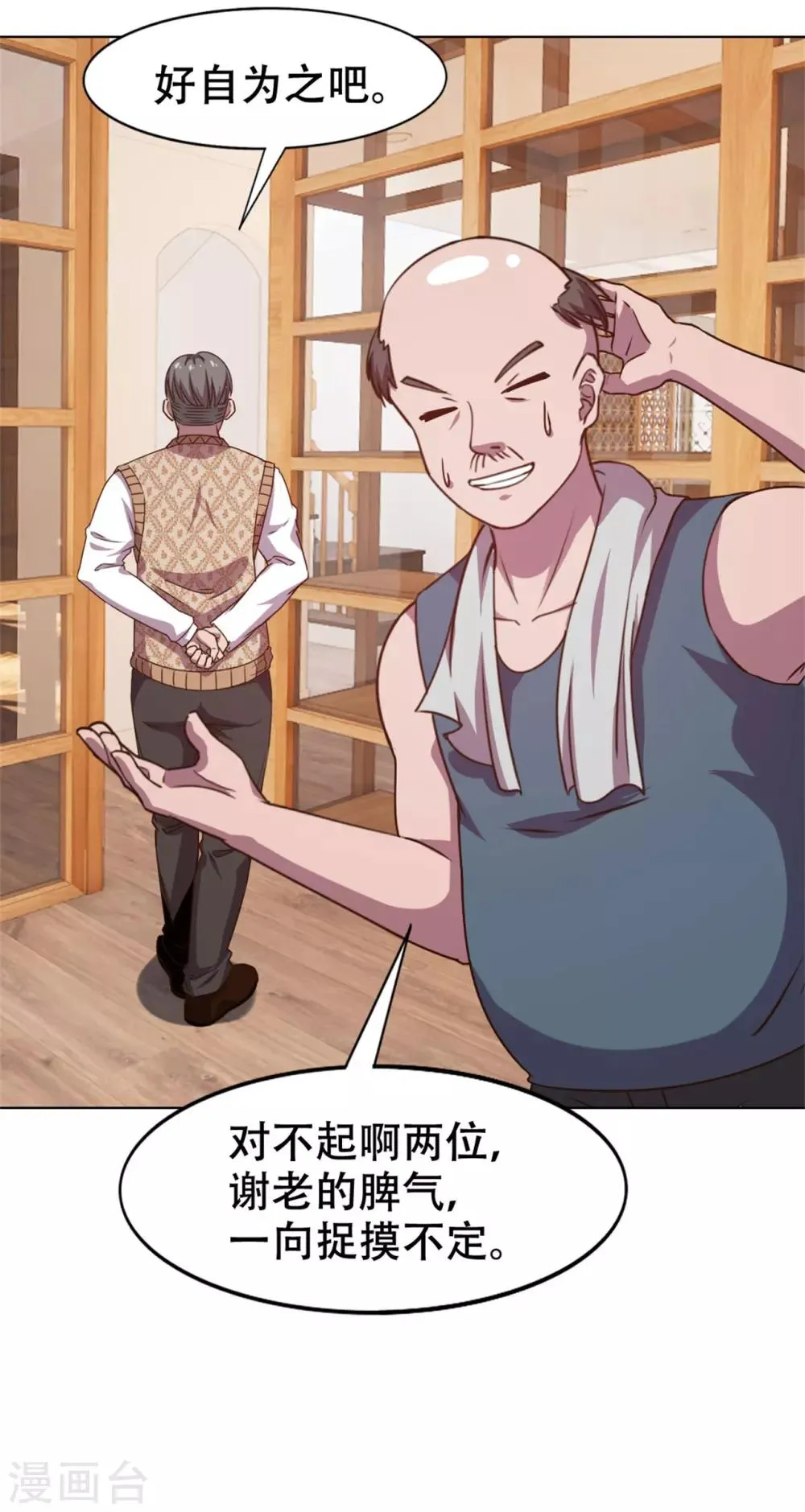 第228话 十万积分 第8页