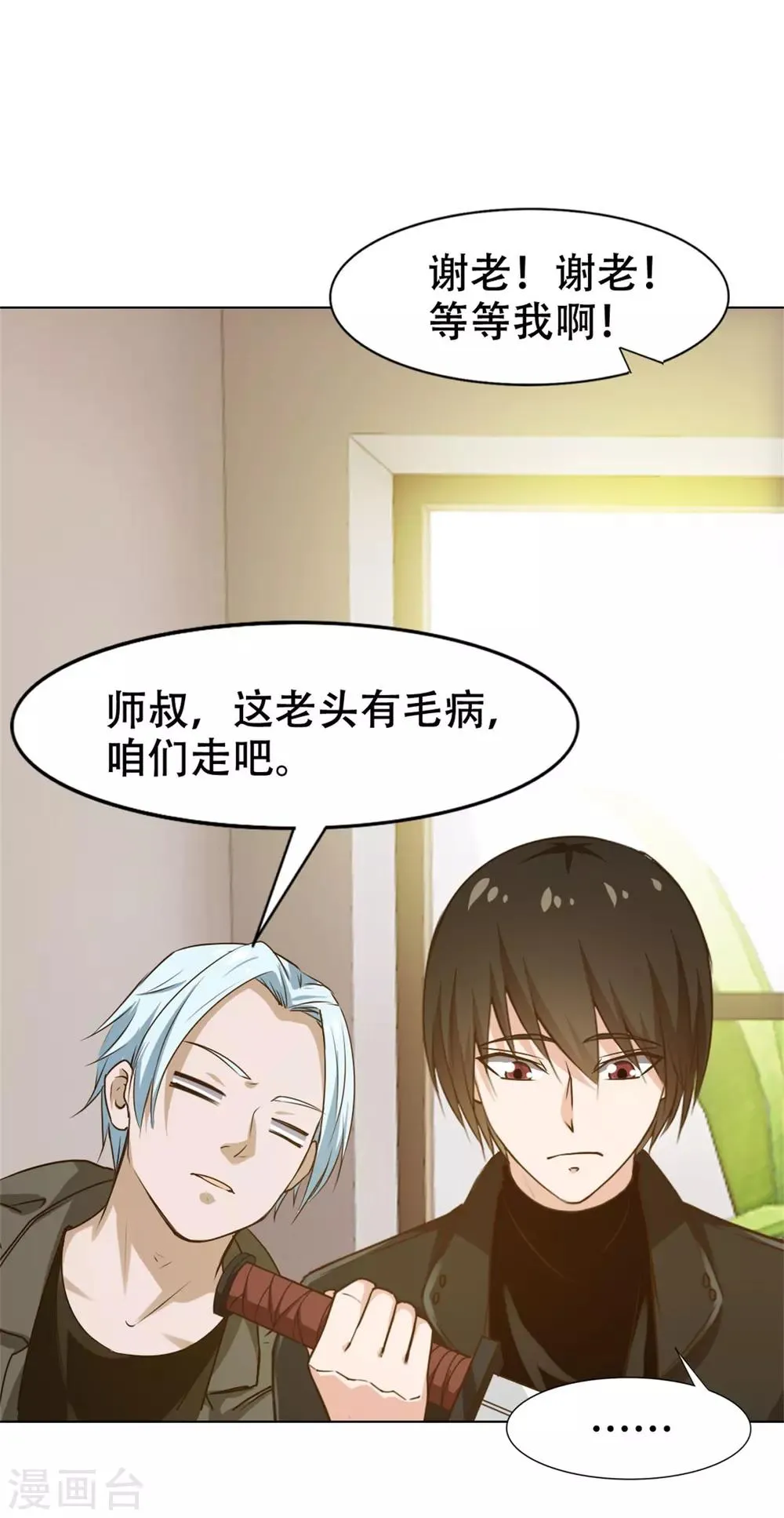第228话 十万积分 第9页