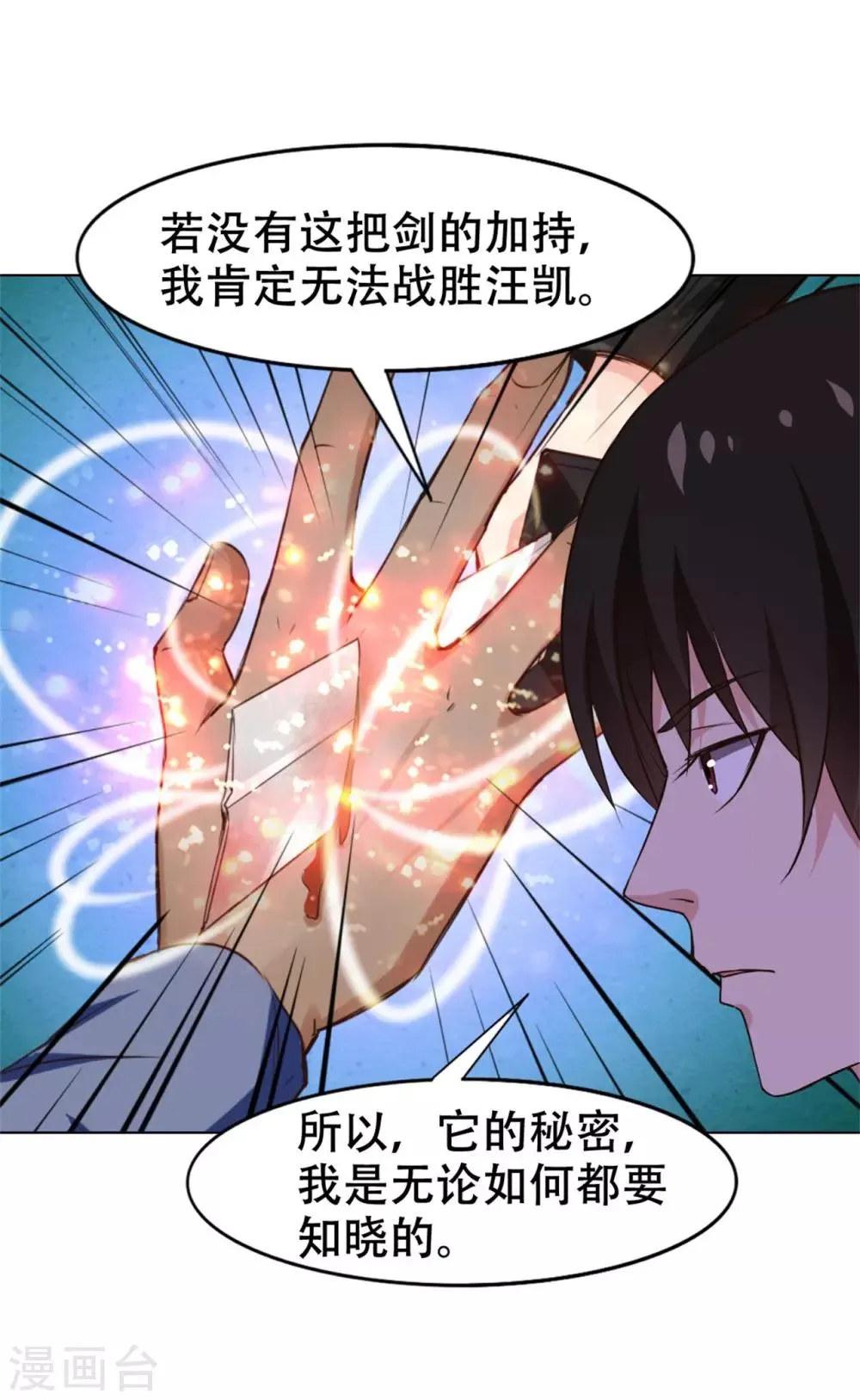 第228话 十万积分 第12页