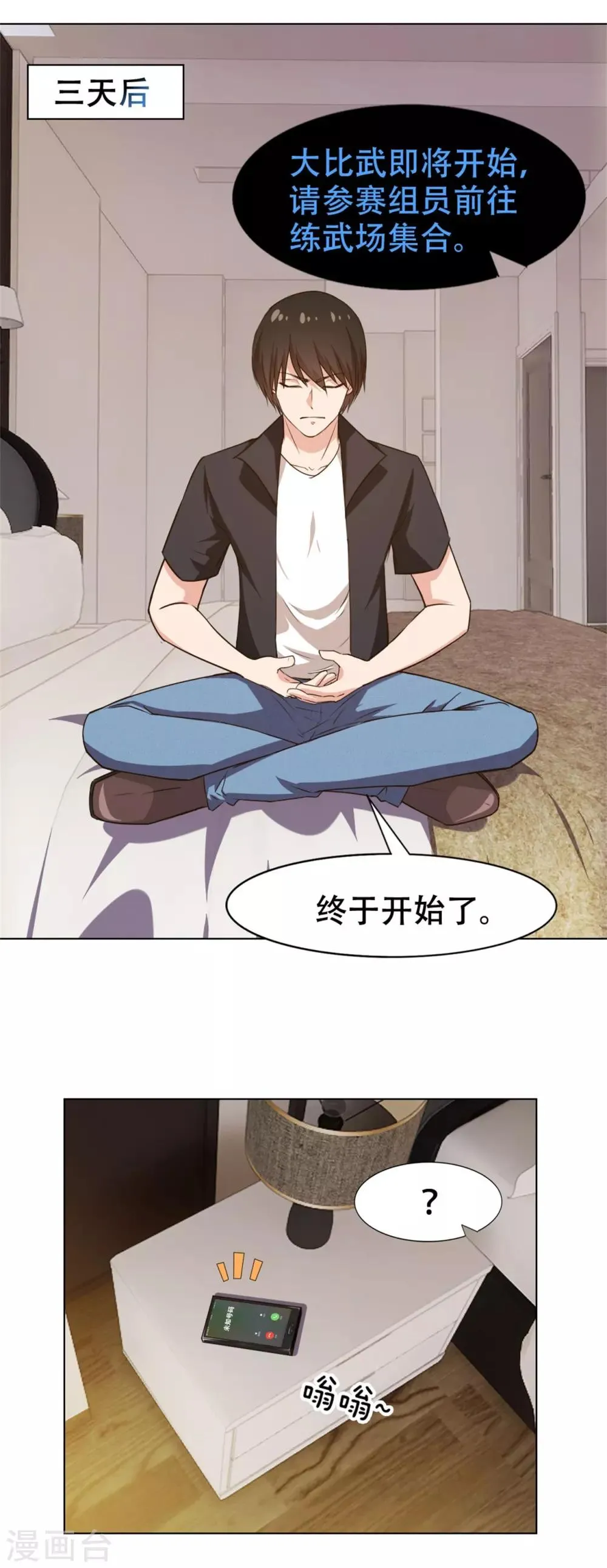 第228话 十万积分 第18页