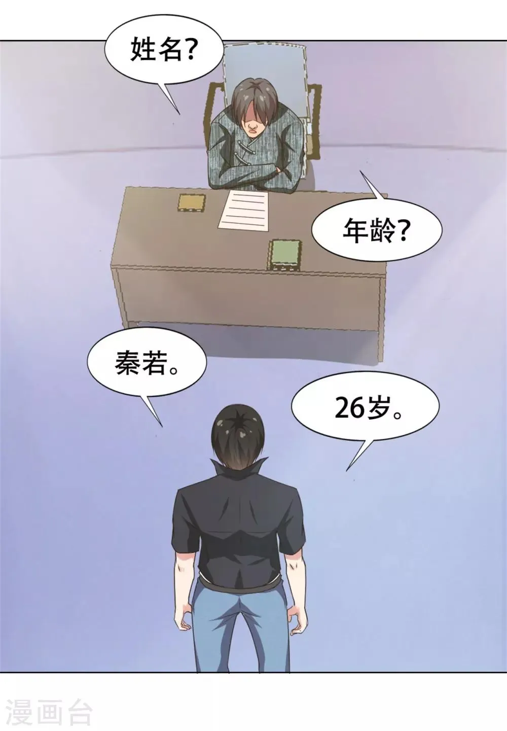 第229话 武道大赛 第6页
