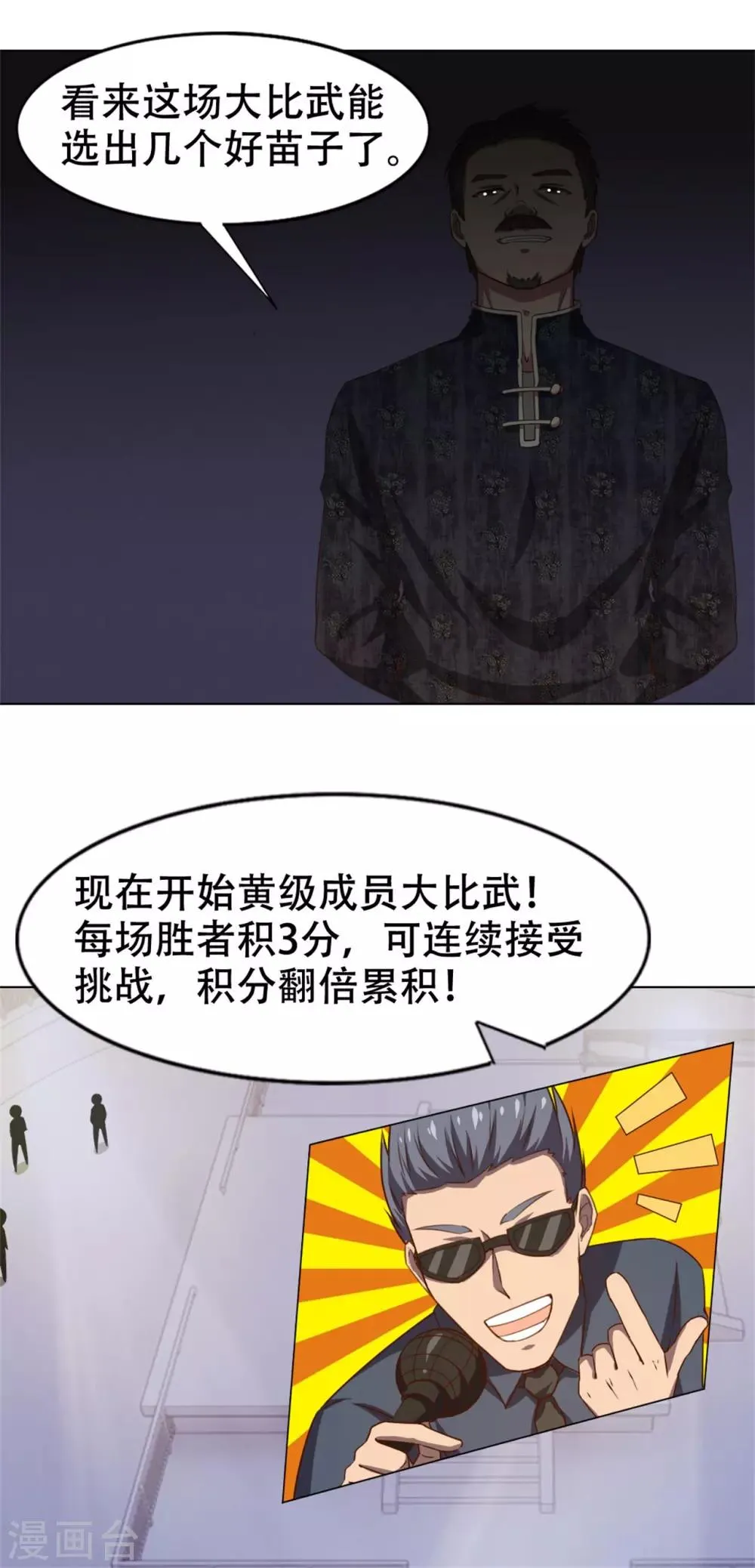 第229话 武道大赛 第12页