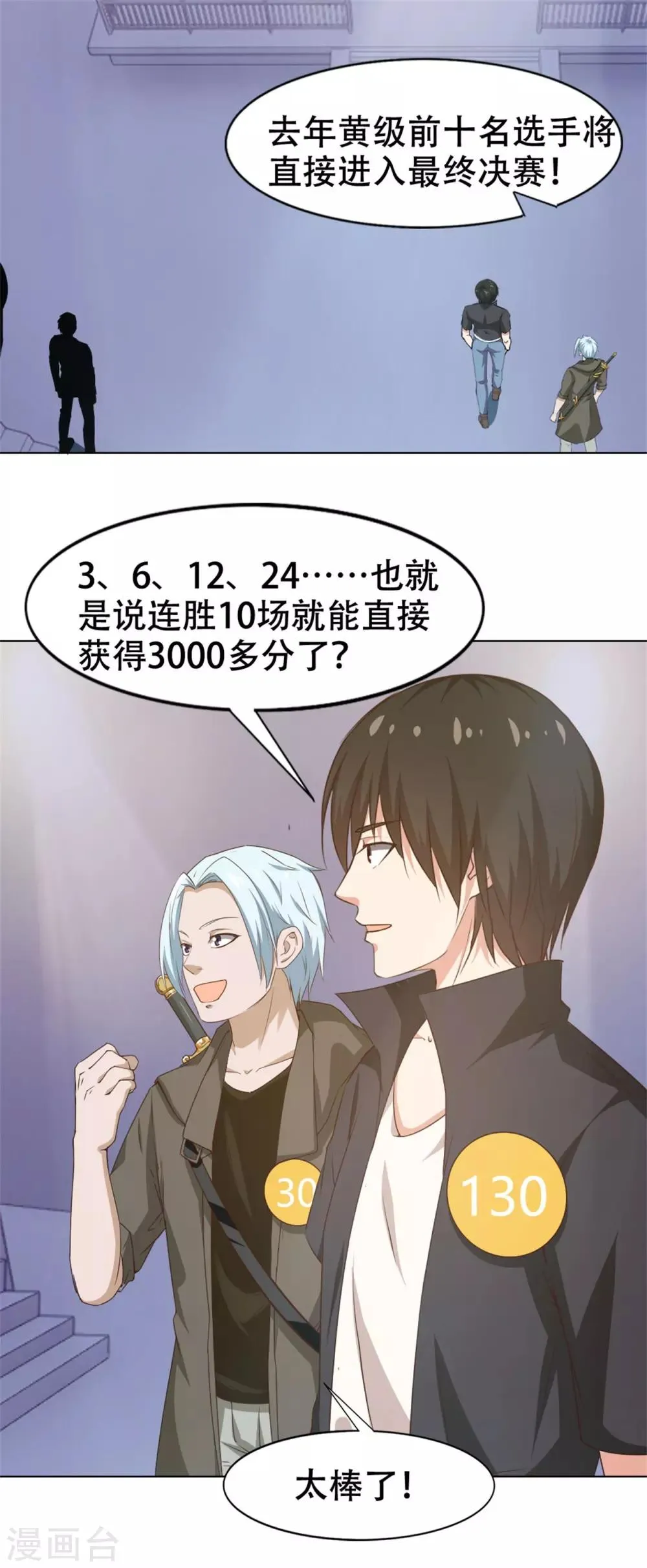 第229话 武道大赛 第13页