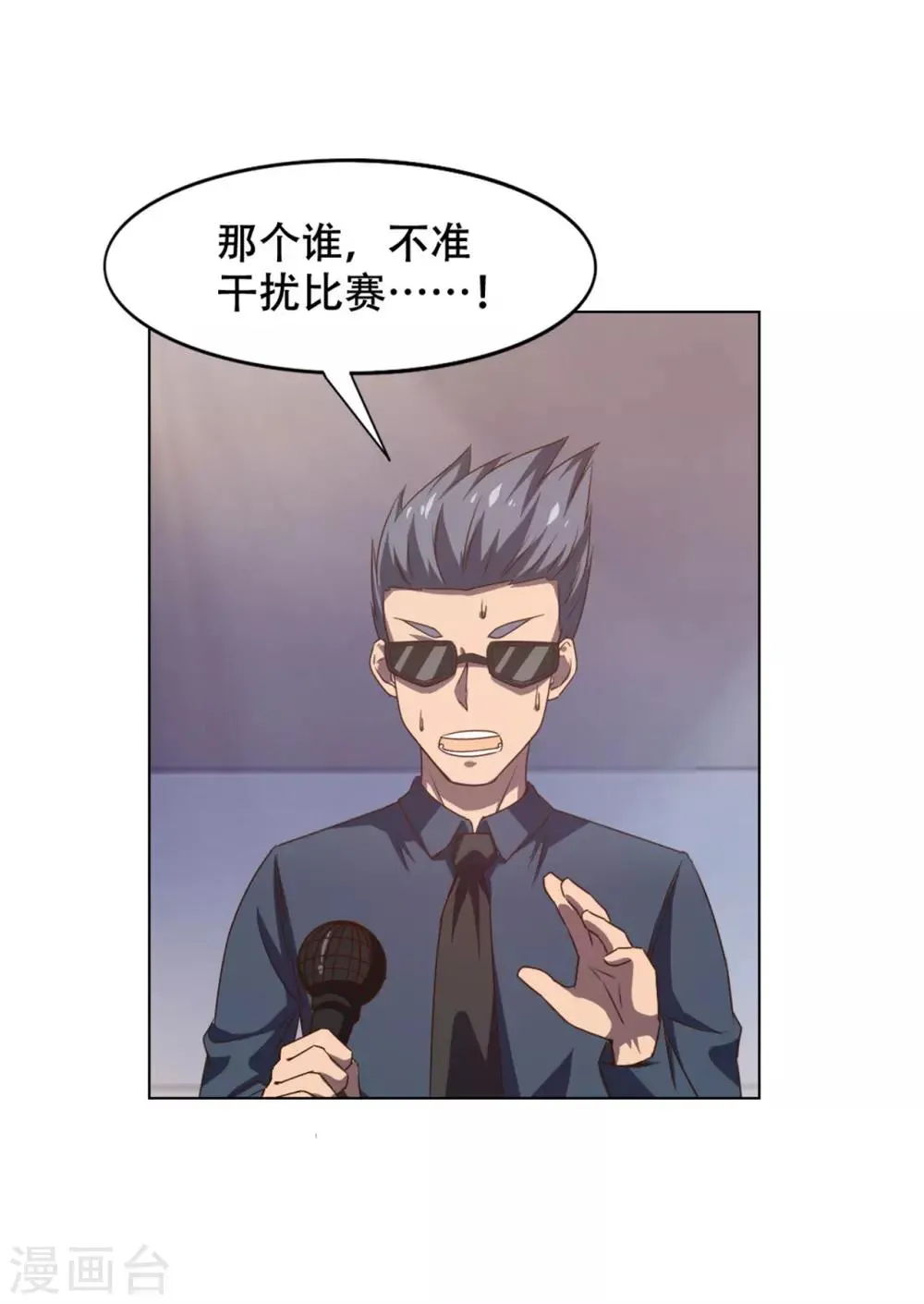 第230话 下一个！ 第8页