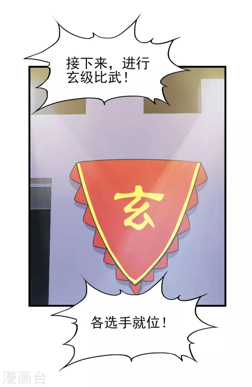 第231话 破军 第1页