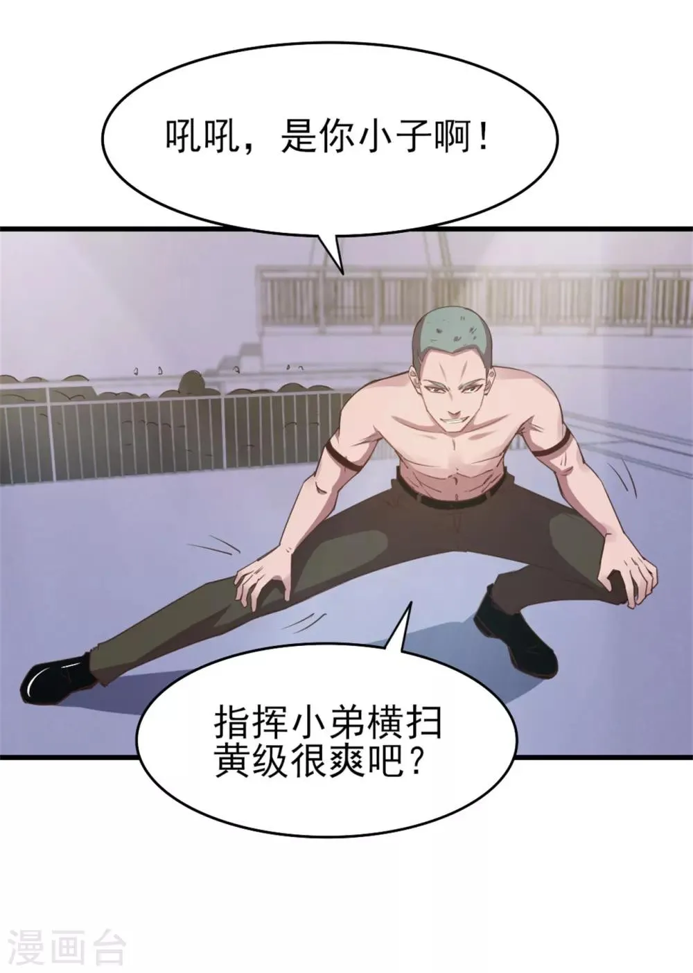 第231话 破军 第5页