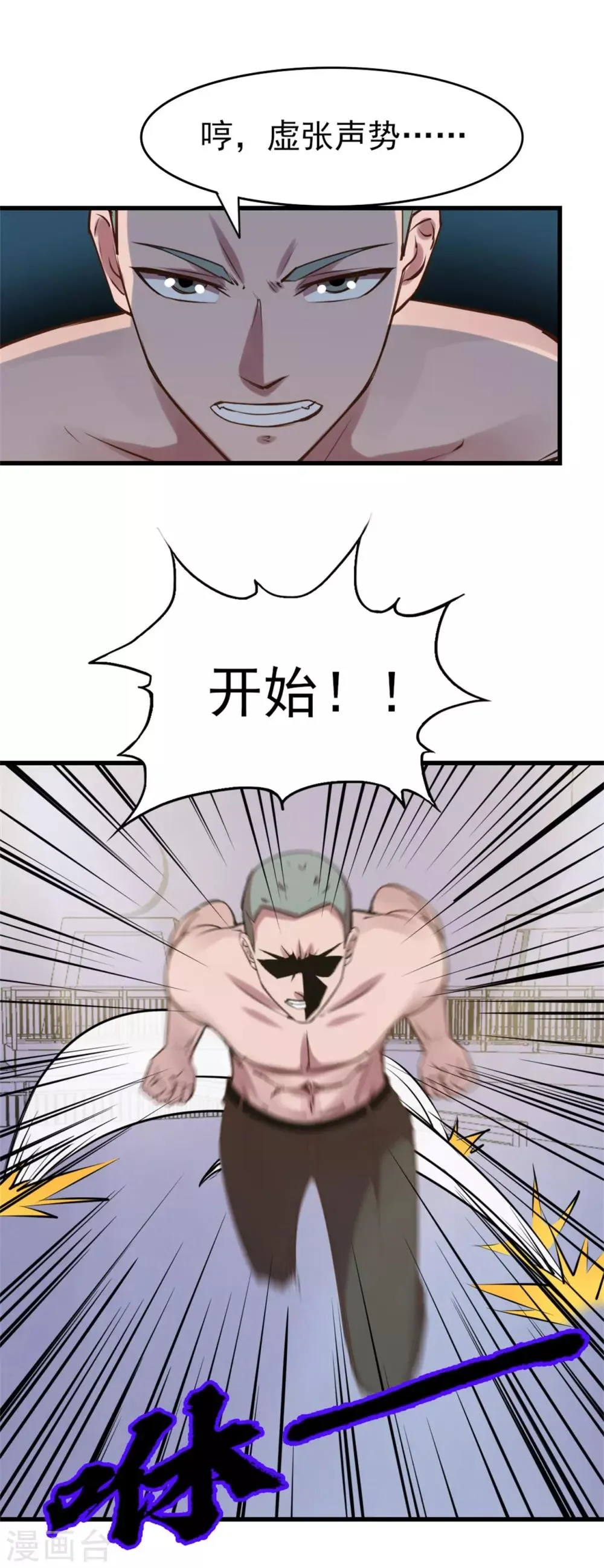 第231话 破军 第7页