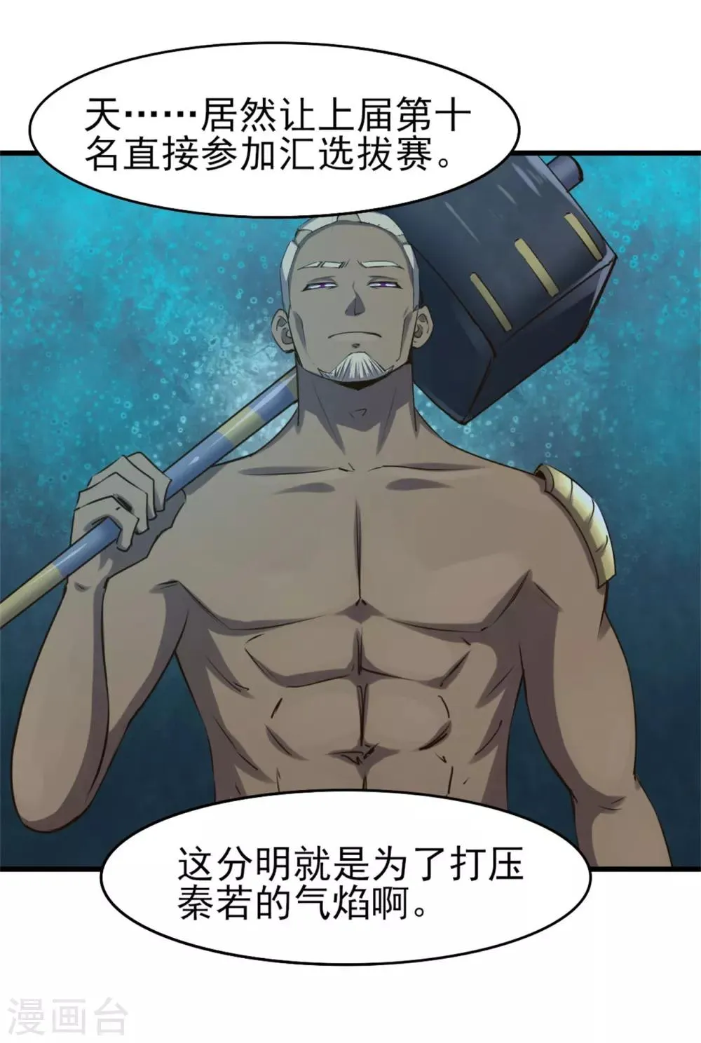 第232话 你就这点程度？ 第1页