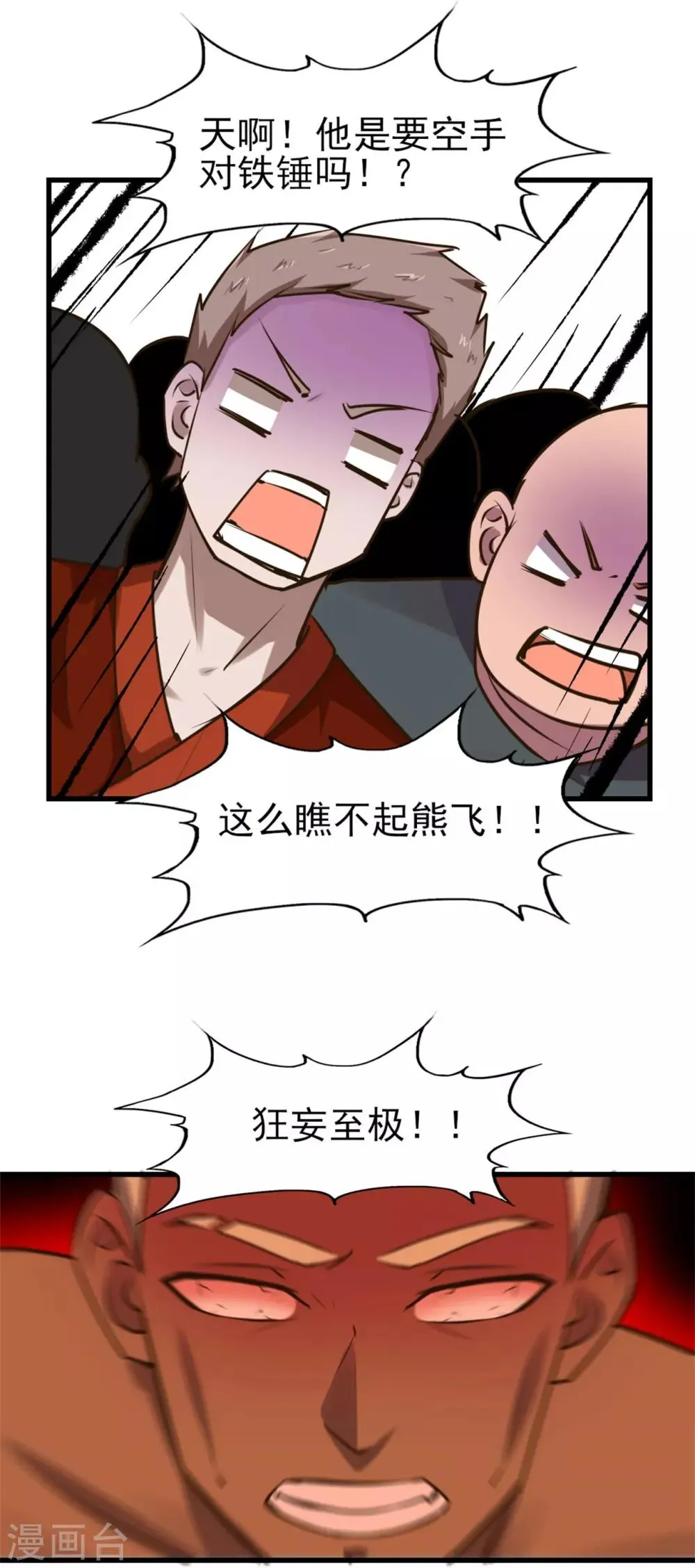 第232话 你就这点程度？ 第17页