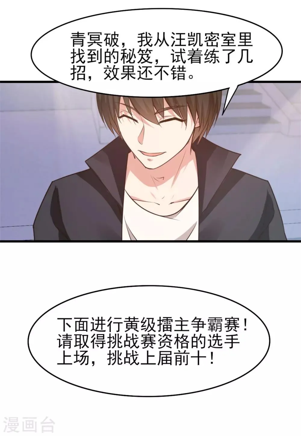 第233话 出招吧！我赶时间 第9页