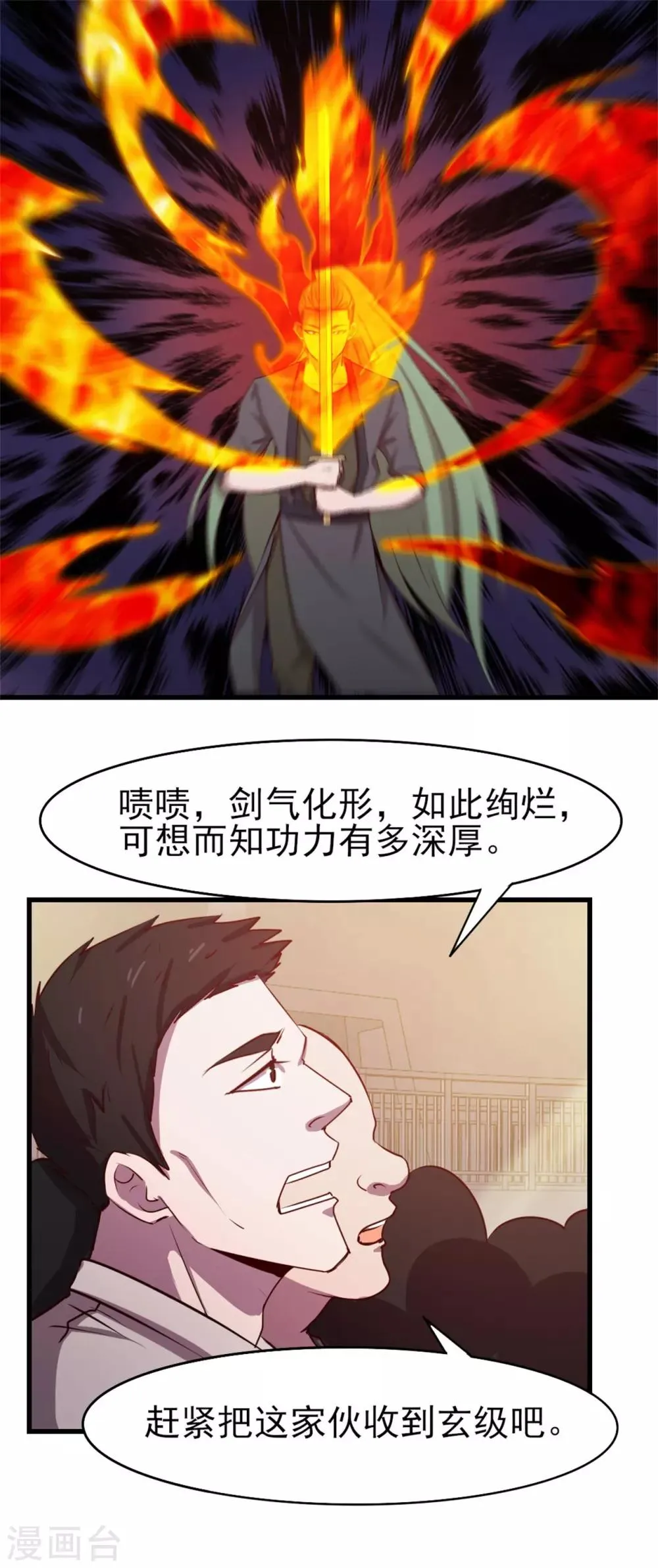 第234话 实在是，打不过挂逼 第1页