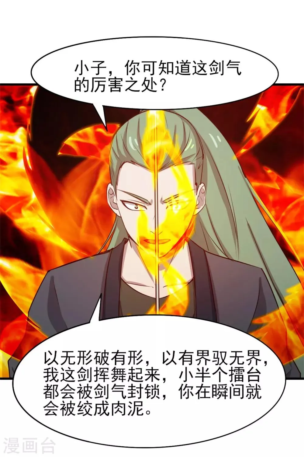 第234话 实在是，打不过挂逼 第2页