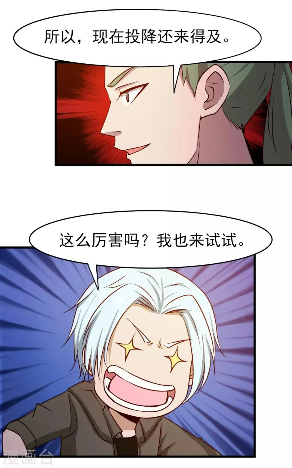 第234话 实在是，打不过挂逼 第3页