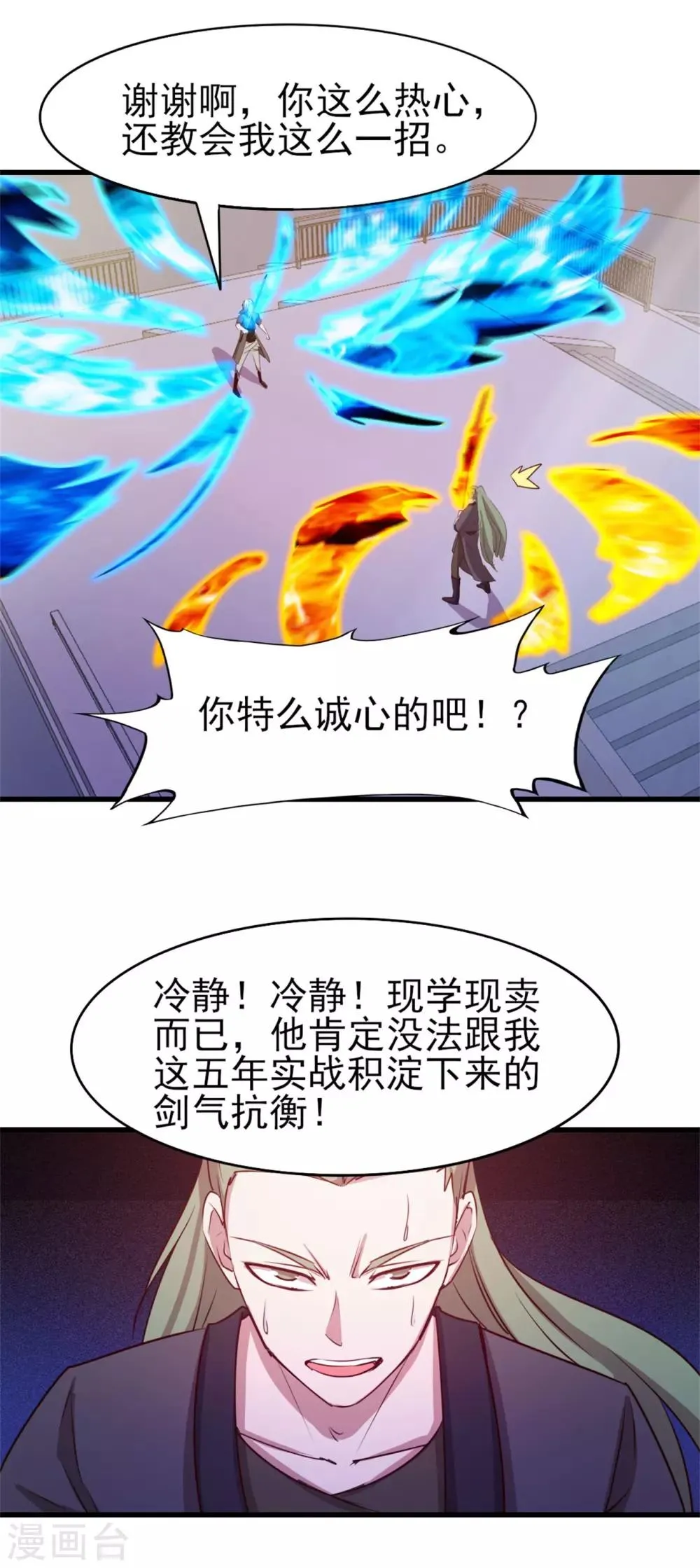 第234话 实在是，打不过挂逼 第7页