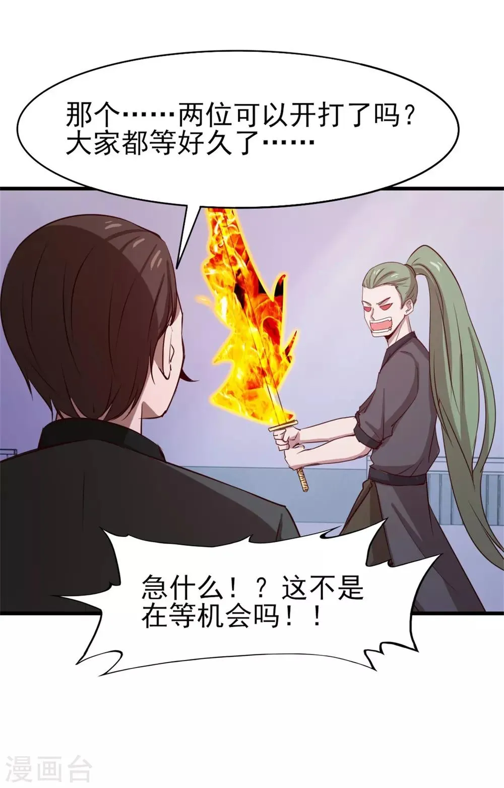第234话 实在是，打不过挂逼 第8页
