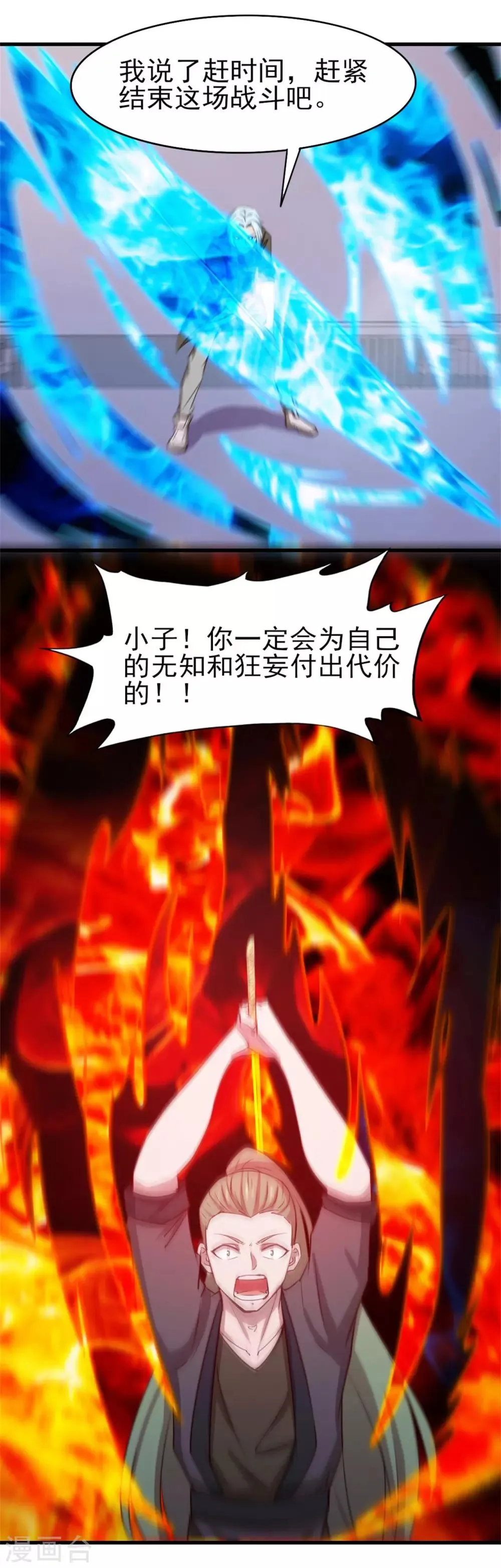 第234话 实在是，打不过挂逼 第9页