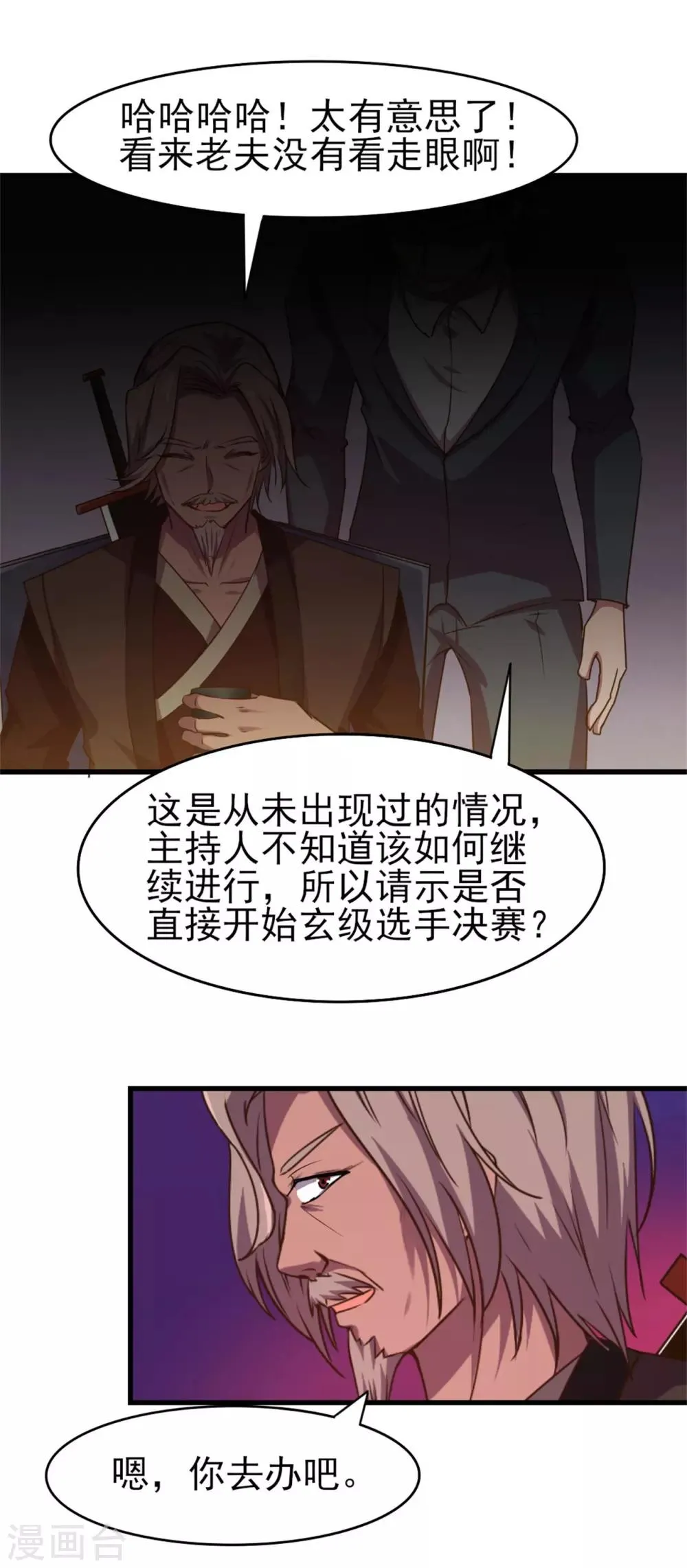 第234话 实在是，打不过挂逼 第20页