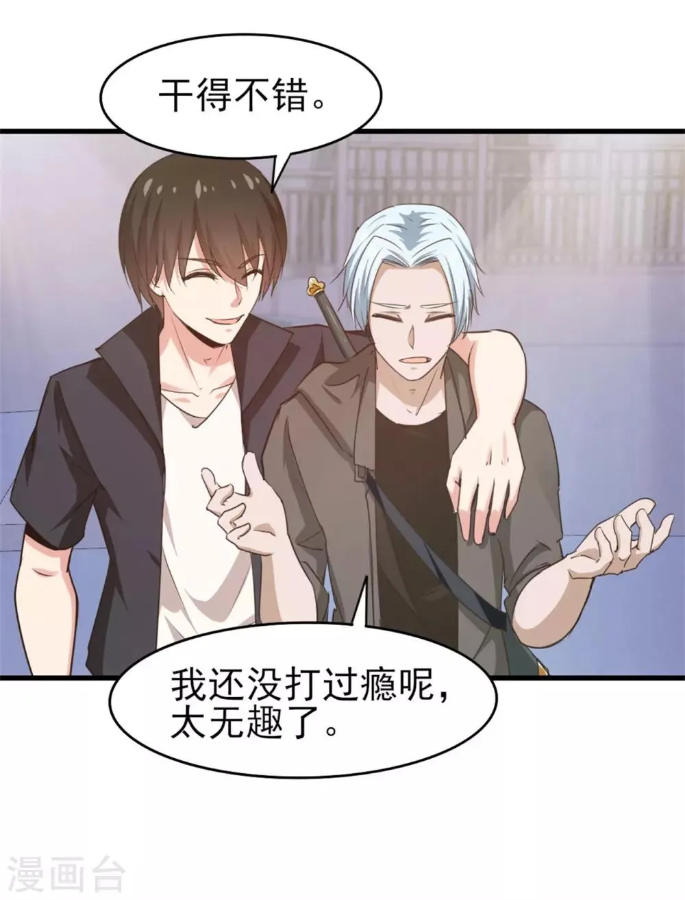 第234话 实在是，打不过挂逼 第22页
