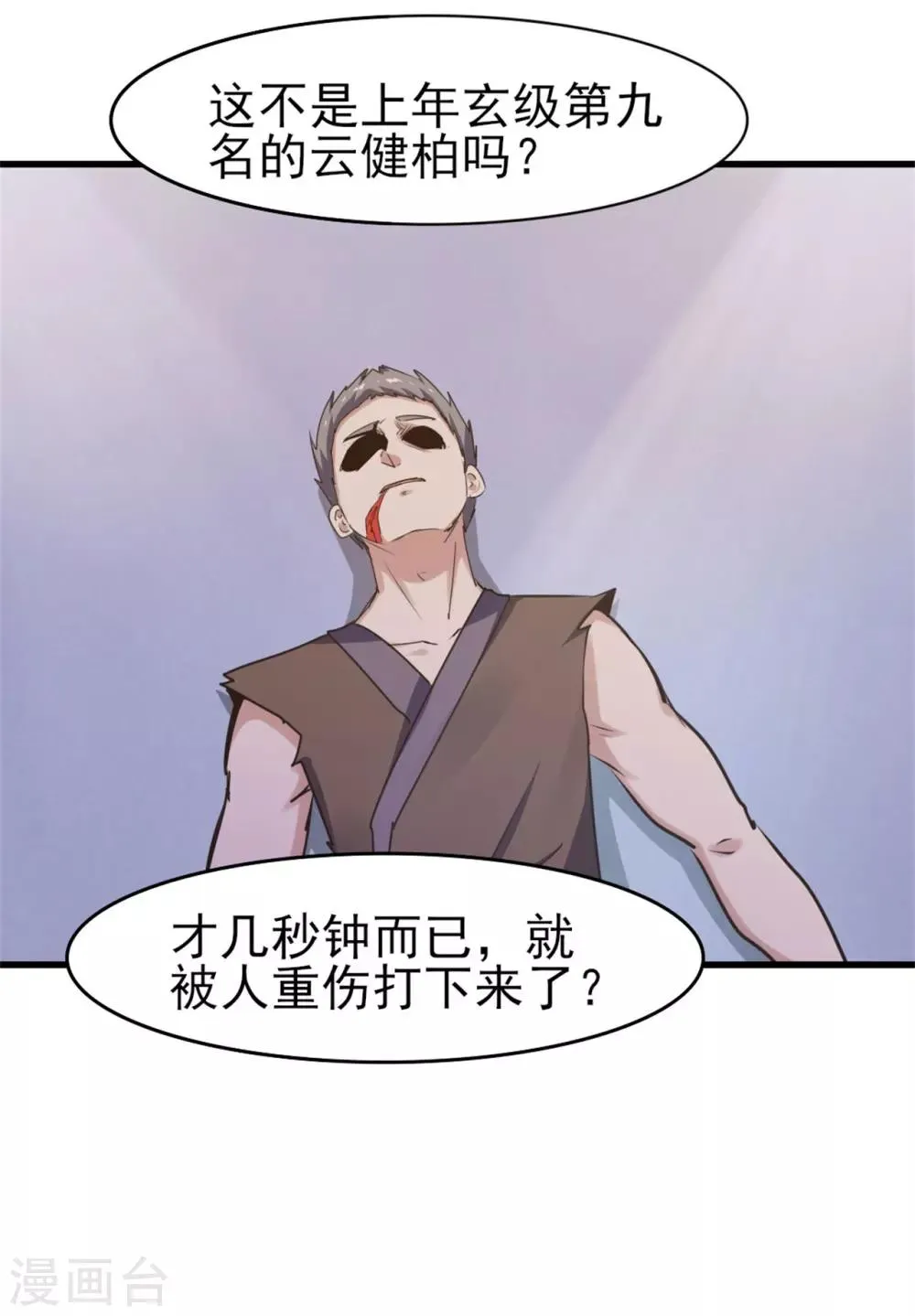 第234话 实在是，打不过挂逼 第25页