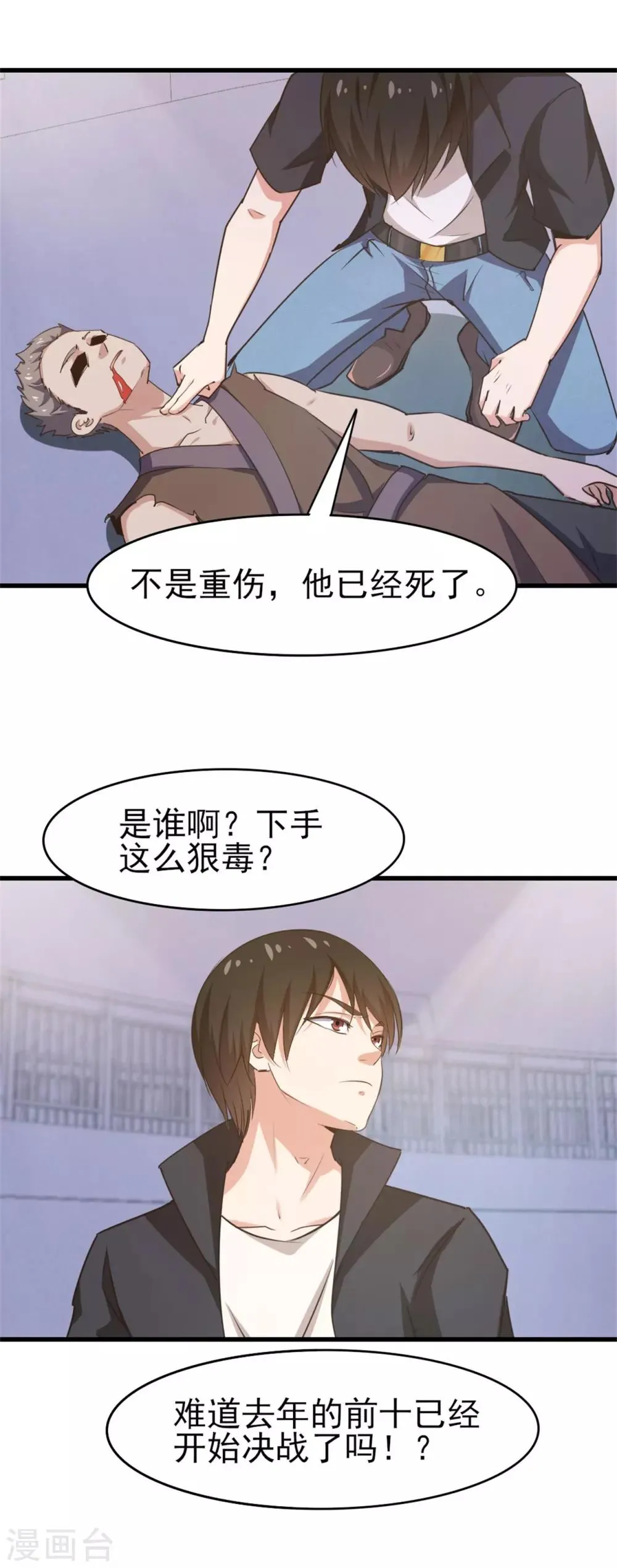 第234话 实在是，打不过挂逼 第26页