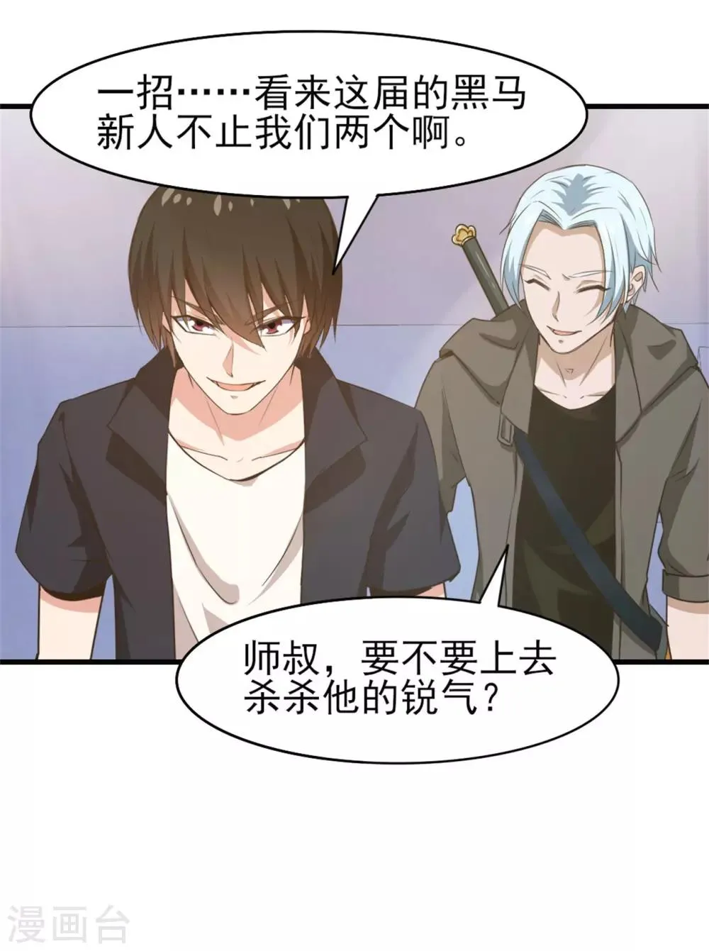 第235话 弱者才会找理由 第1页