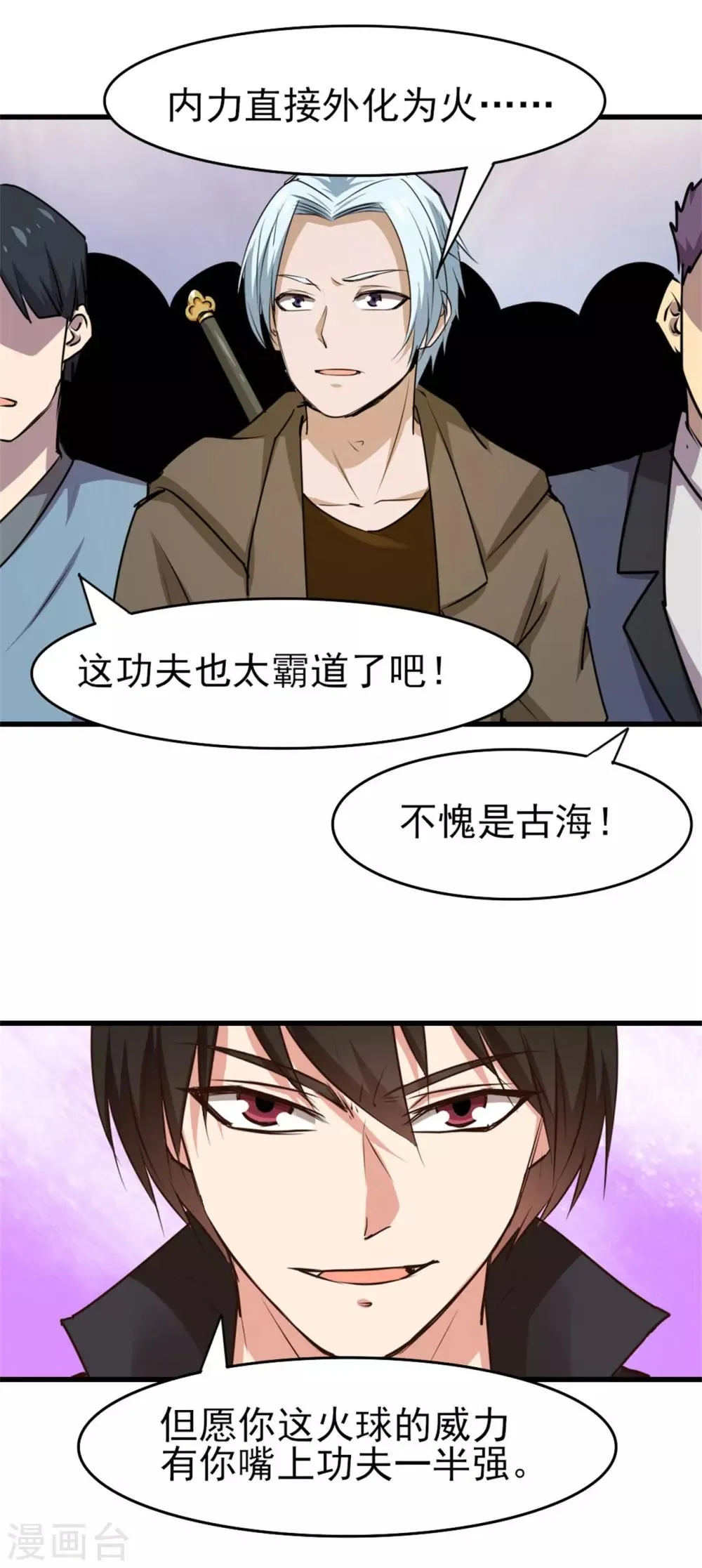 第235话 弱者才会找理由 第12页