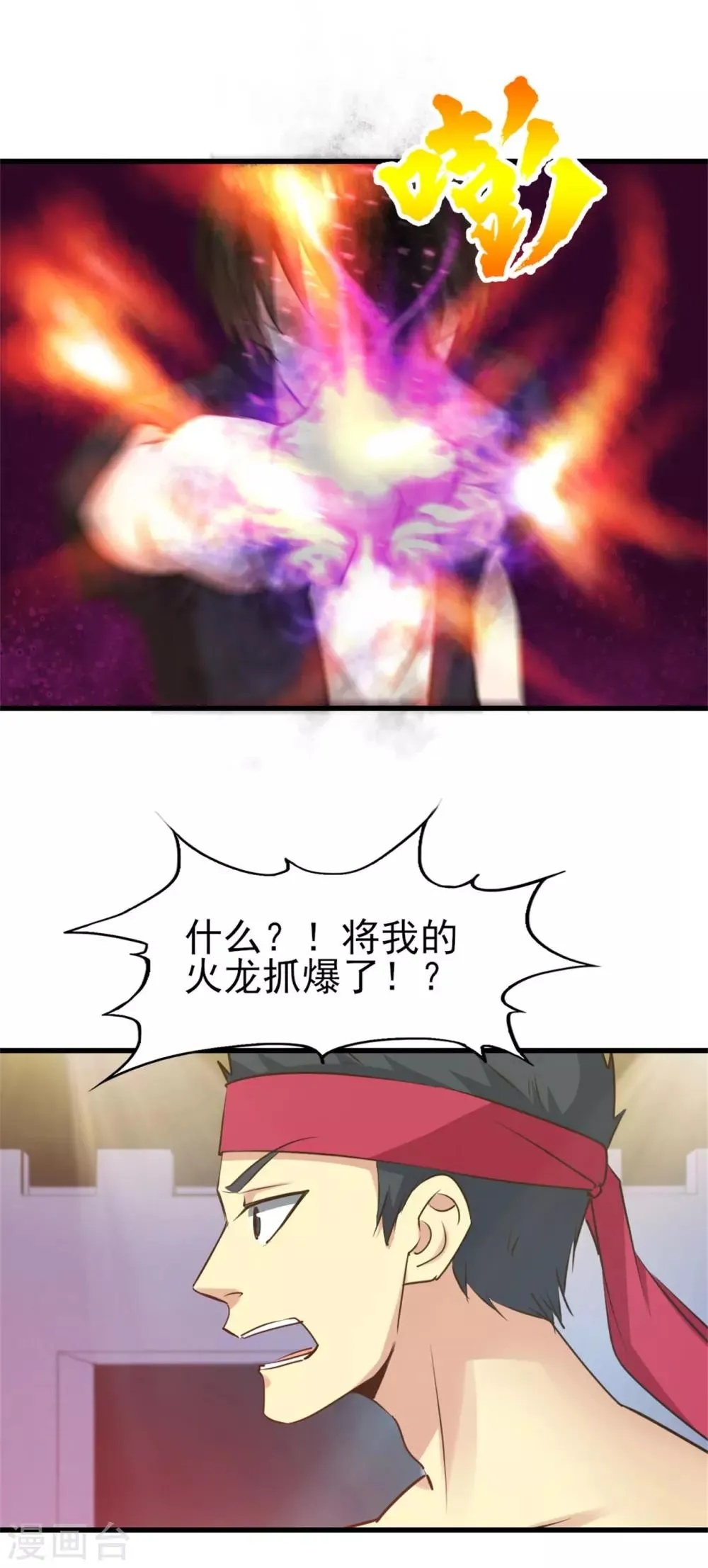 第235话 弱者才会找理由 第16页