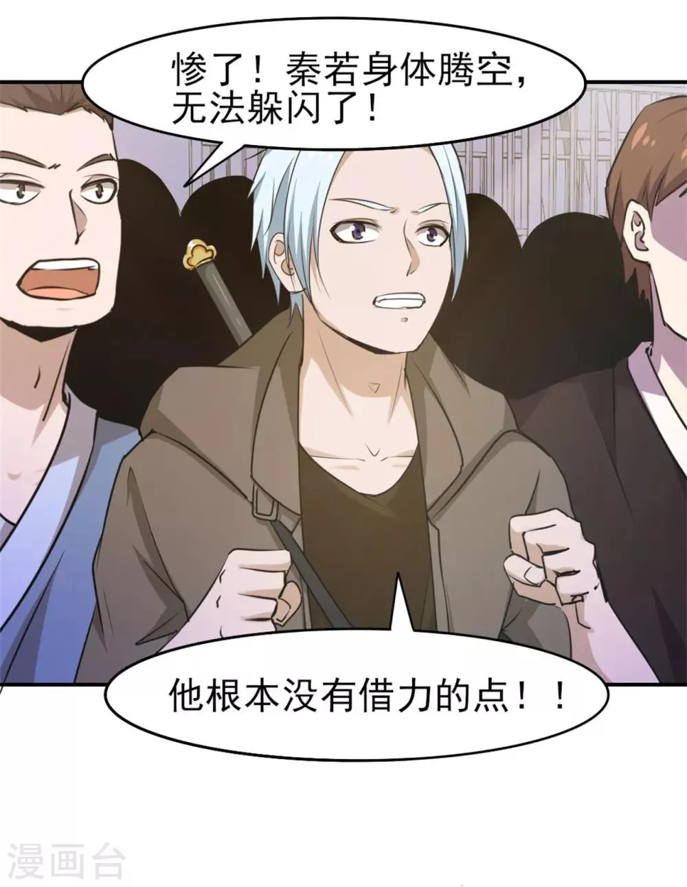 第237话 你不是纯粹的武者！ 第1页