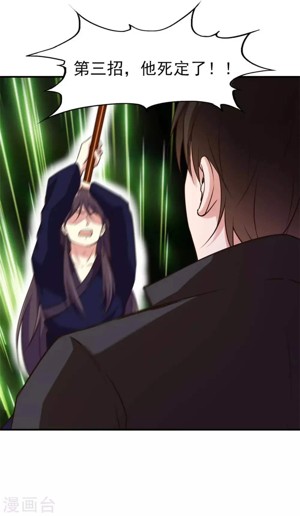 第237话 你不是纯粹的武者！ 第2页