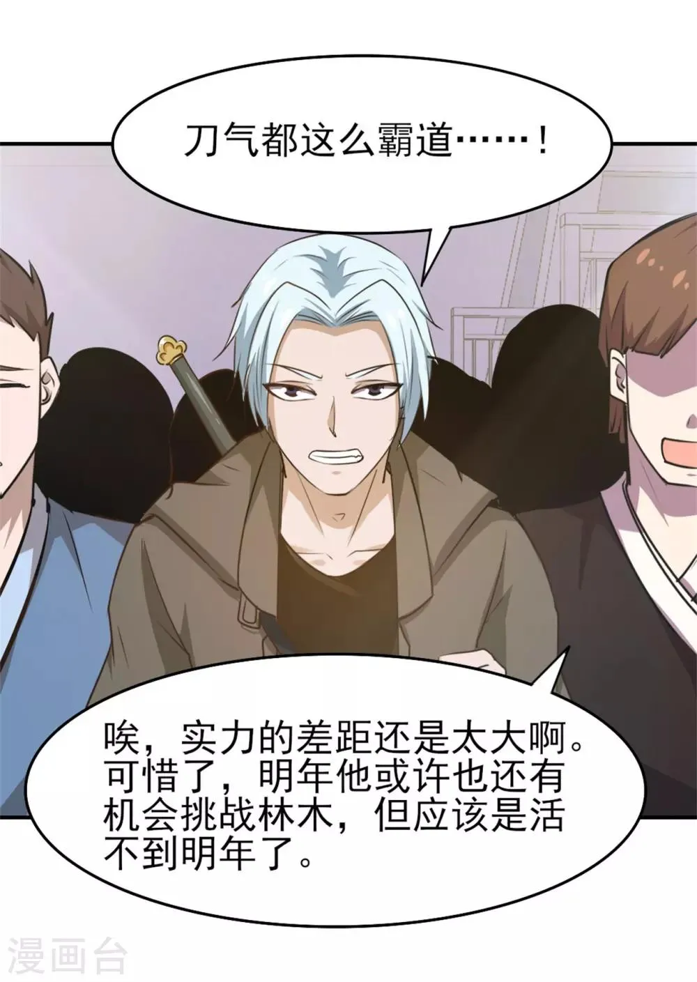 第237话 你不是纯粹的武者！ 第8页