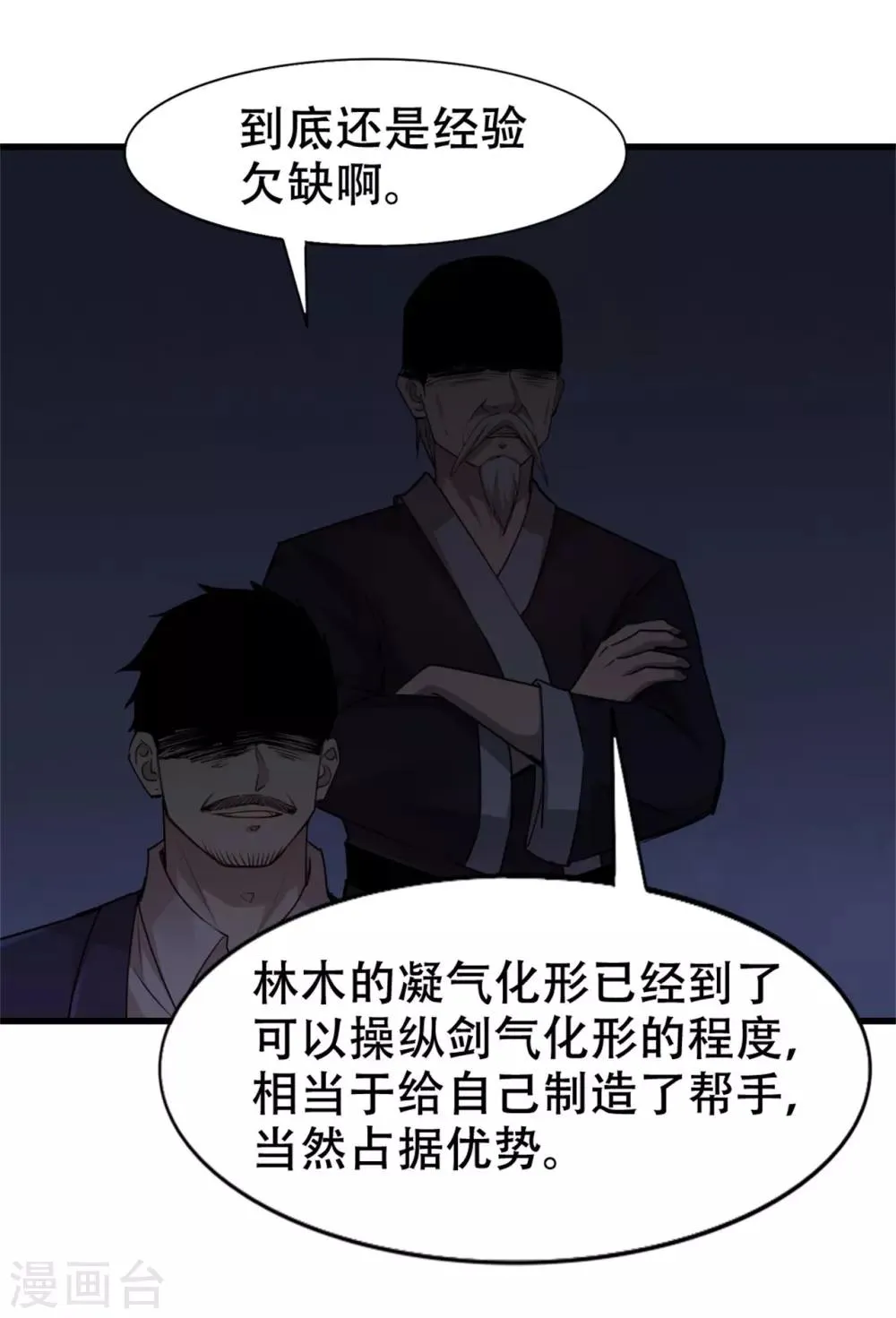 第238话 火狼突击 第17页