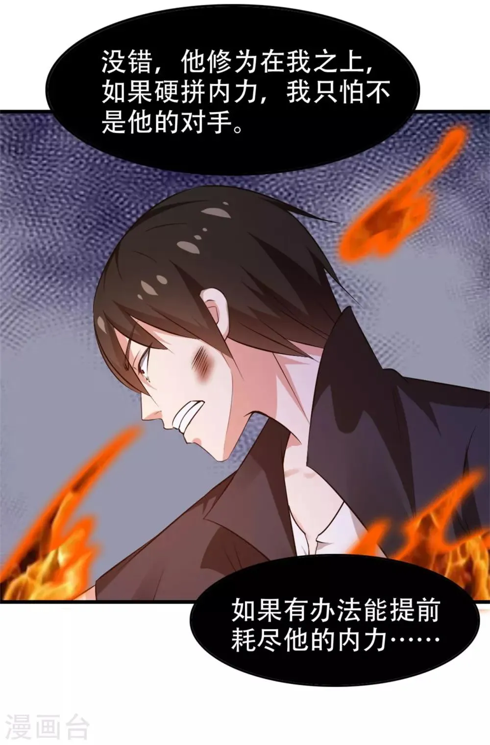 第239话 破而后立！ 第7页